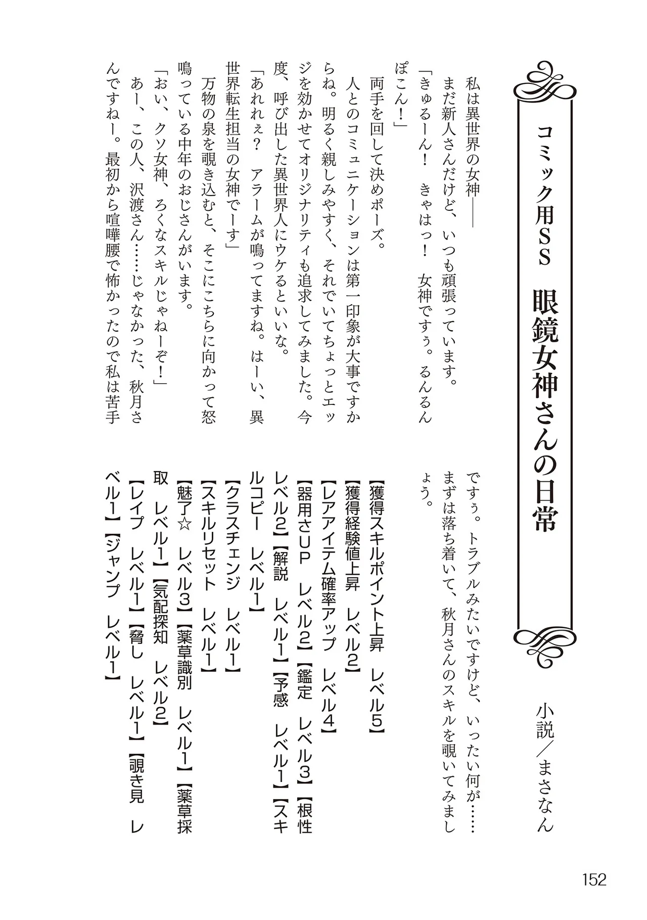 [Yakumi Benishouga]Eroi Skill de Isekai Musou THE COMIC Vol. 2[Digital] Page 154