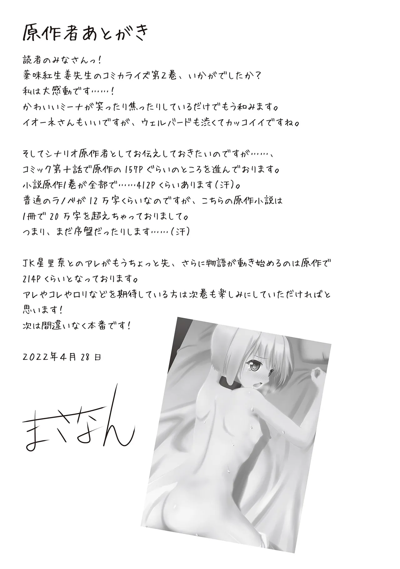 [Yakumi Benishouga]Eroi Skill de Isekai Musou THE COMIC Vol. 2[Digital] Page 159
