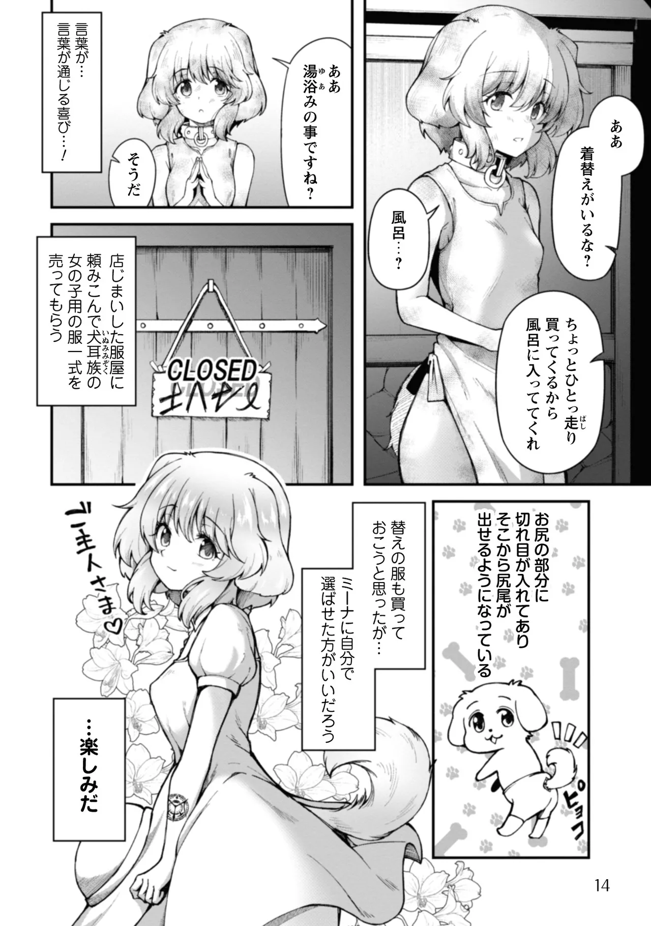 [Yakumi Benishouga]Eroi Skill de Isekai Musou THE COMIC Vol. 2[Digital] Page 16