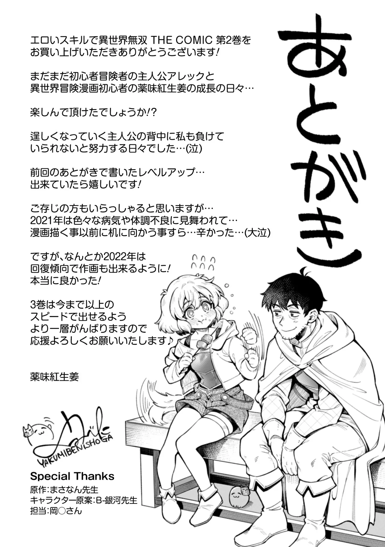 [Yakumi Benishouga]Eroi Skill de Isekai Musou THE COMIC Vol. 2[Digital] Page 160