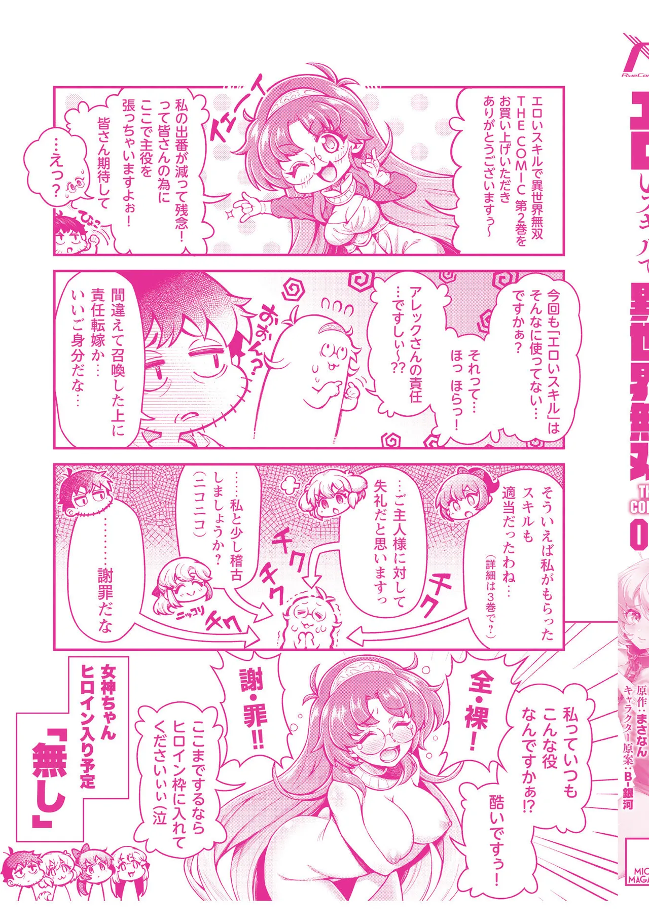 [Yakumi Benishouga]Eroi Skill de Isekai Musou THE COMIC Vol. 2[Digital] Page 168