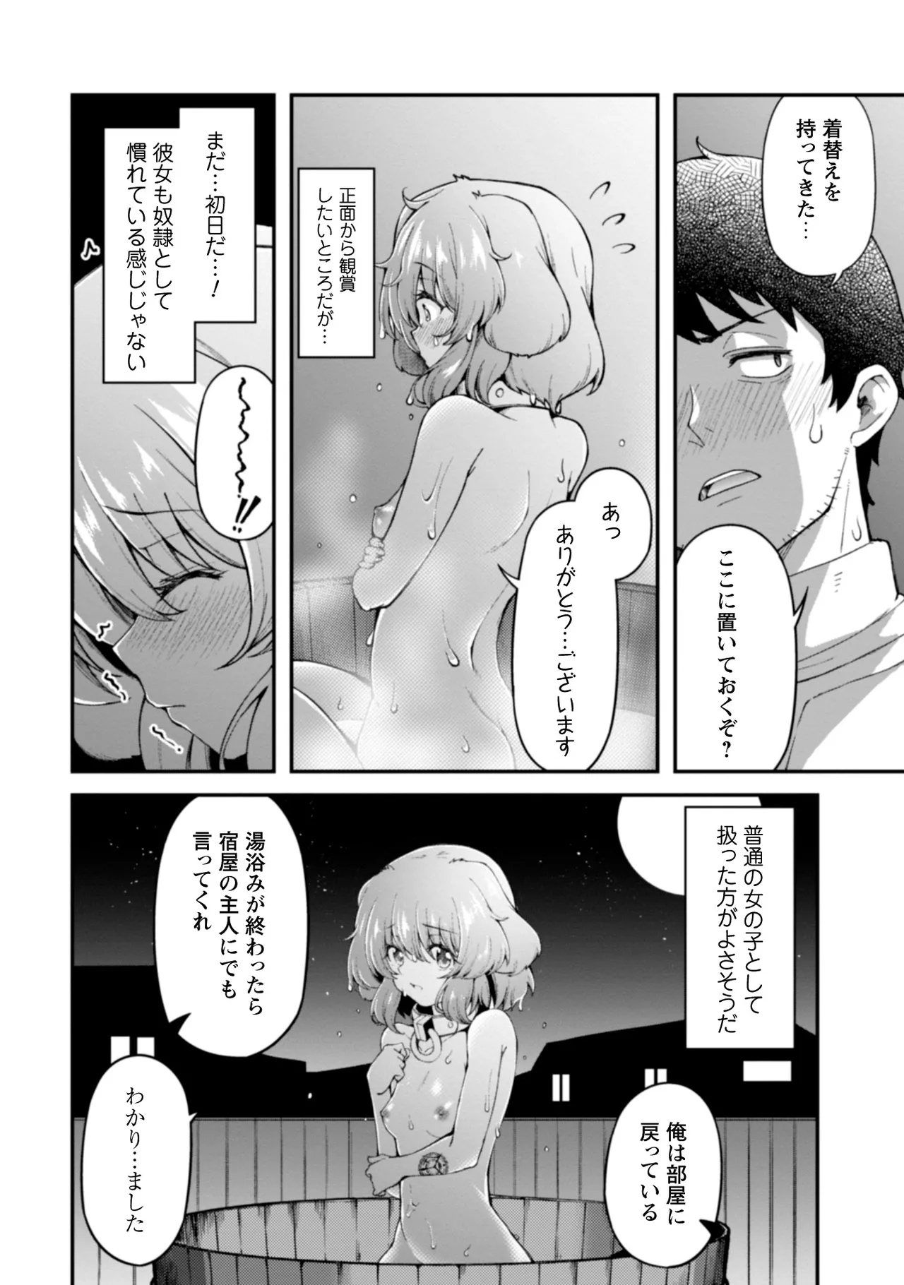 [Yakumi Benishouga]Eroi Skill de Isekai Musou THE COMIC Vol. 2[Digital] Page 18