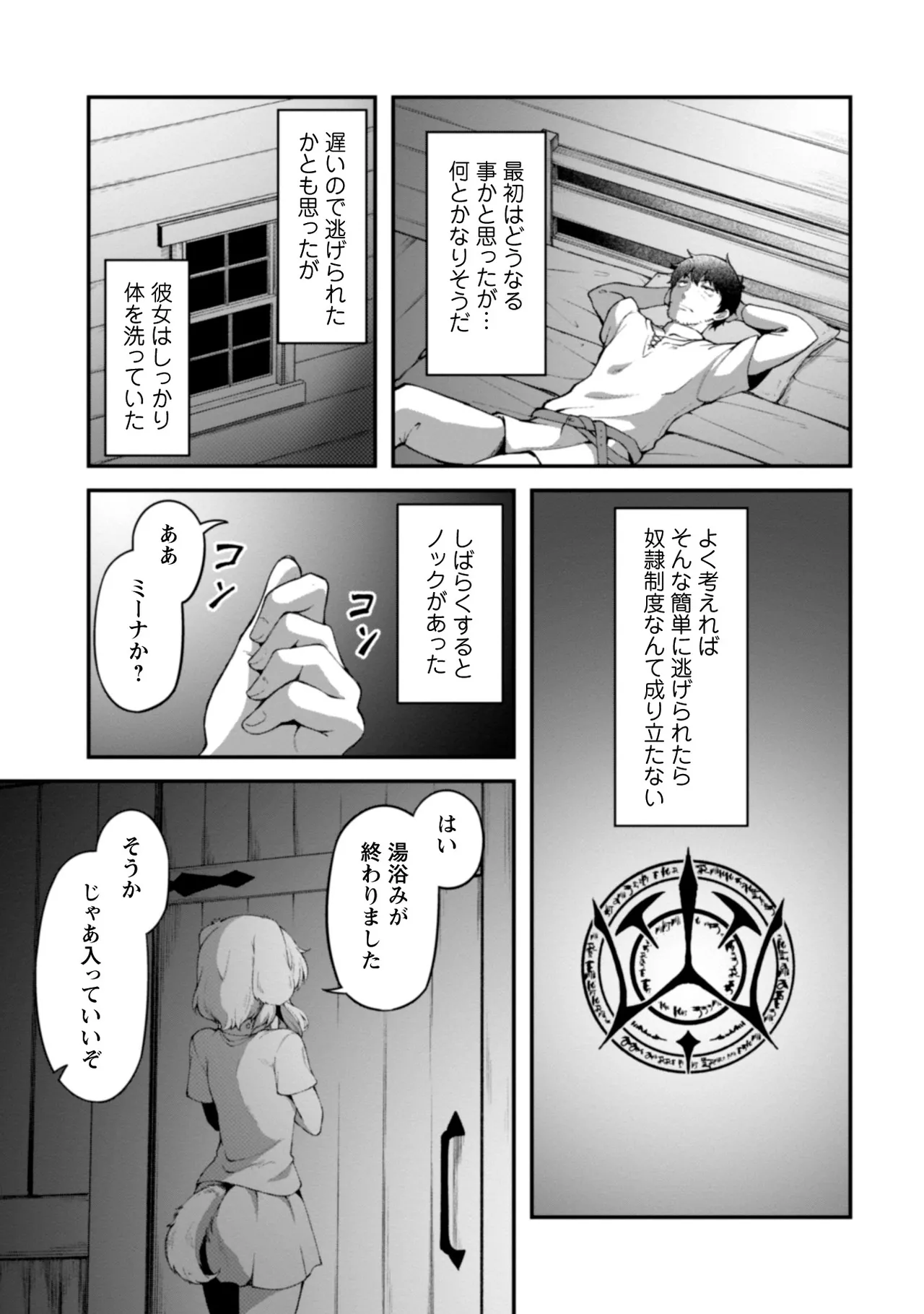 [Yakumi Benishouga]Eroi Skill de Isekai Musou THE COMIC Vol. 2[Digital] Page 19