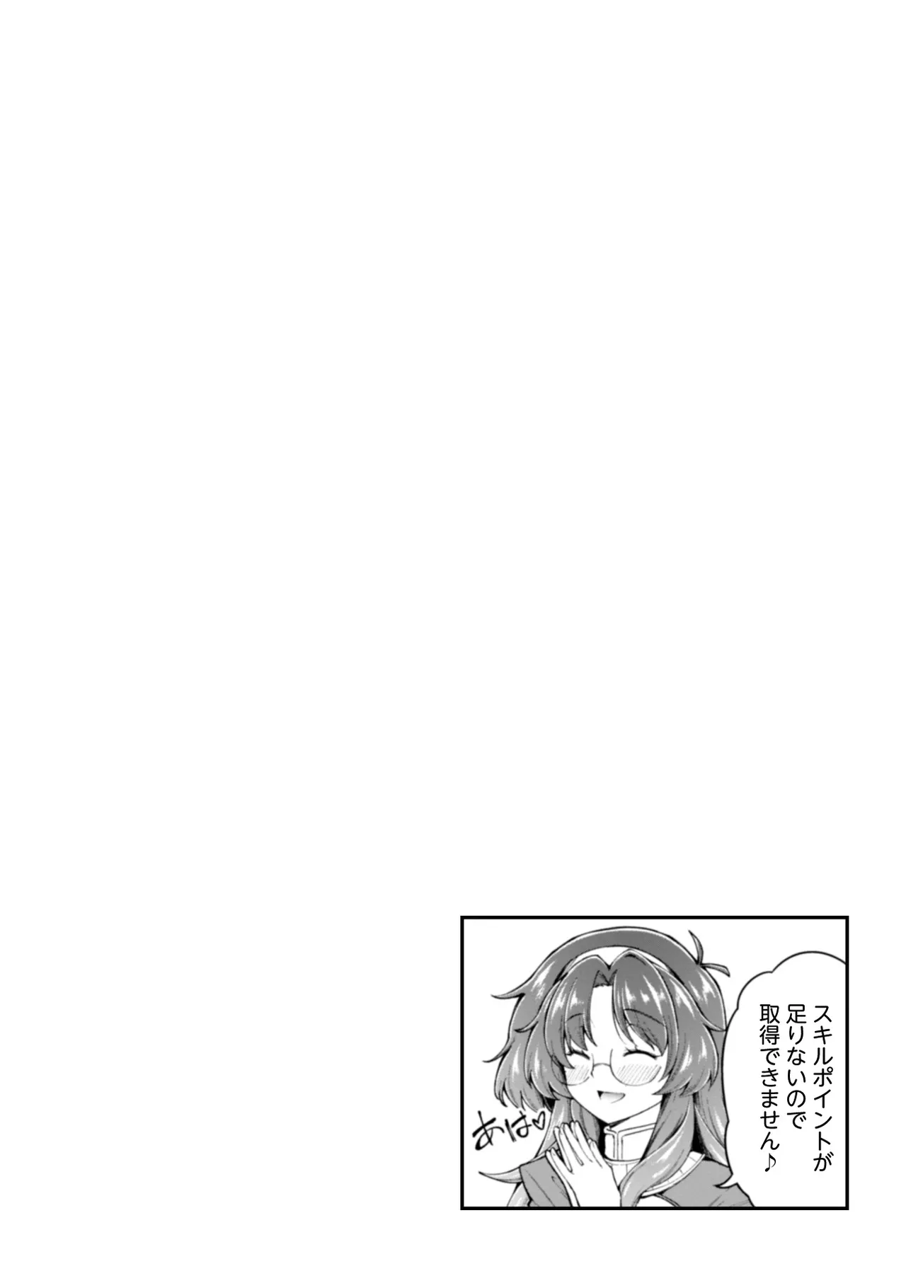 [Yakumi Benishouga]Eroi Skill de Isekai Musou THE COMIC Vol. 2[Digital] Page 22