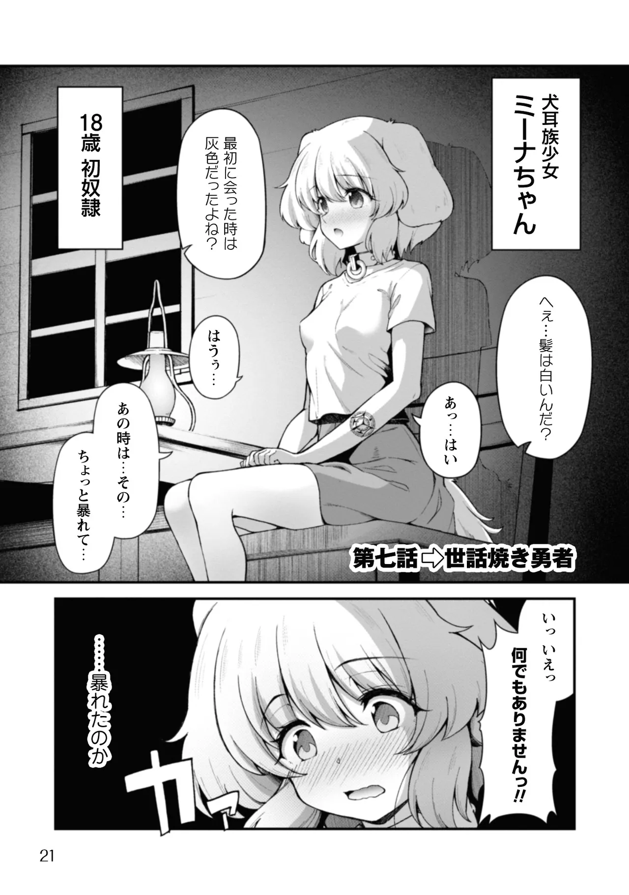 [Yakumi Benishouga]Eroi Skill de Isekai Musou THE COMIC Vol. 2[Digital] Page 23