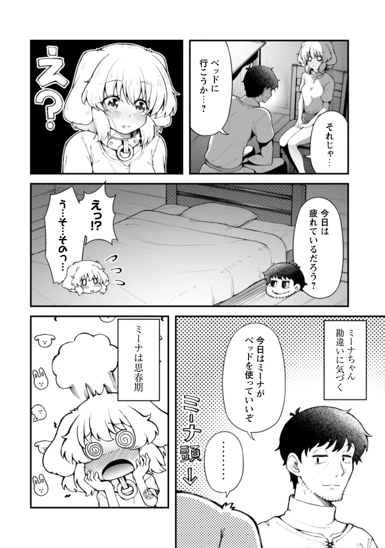 [Yakumi Benishouga]Eroi Skill de Isekai Musou THE COMIC Vol. 2[Digital] Page 24