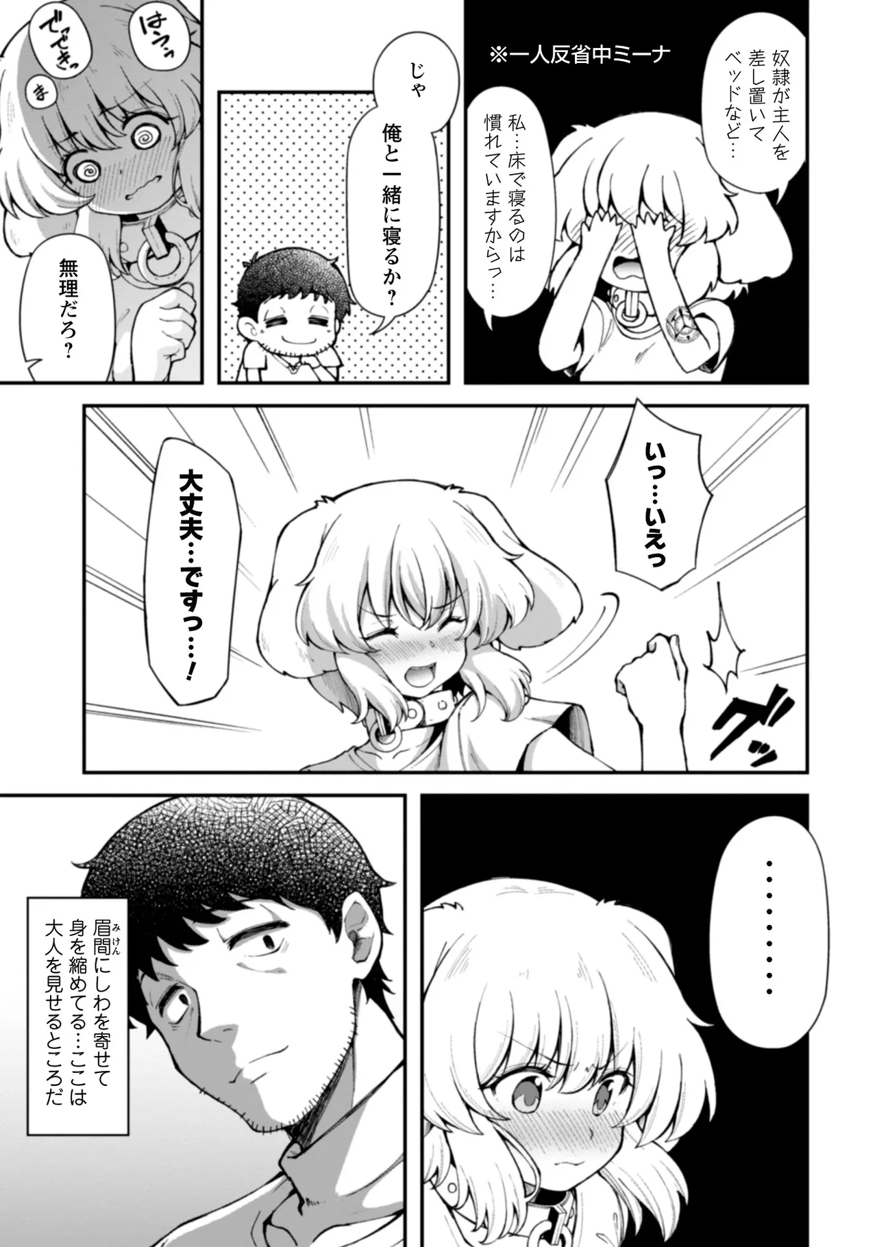 [Yakumi Benishouga]Eroi Skill de Isekai Musou THE COMIC Vol. 2[Digital] Page 25