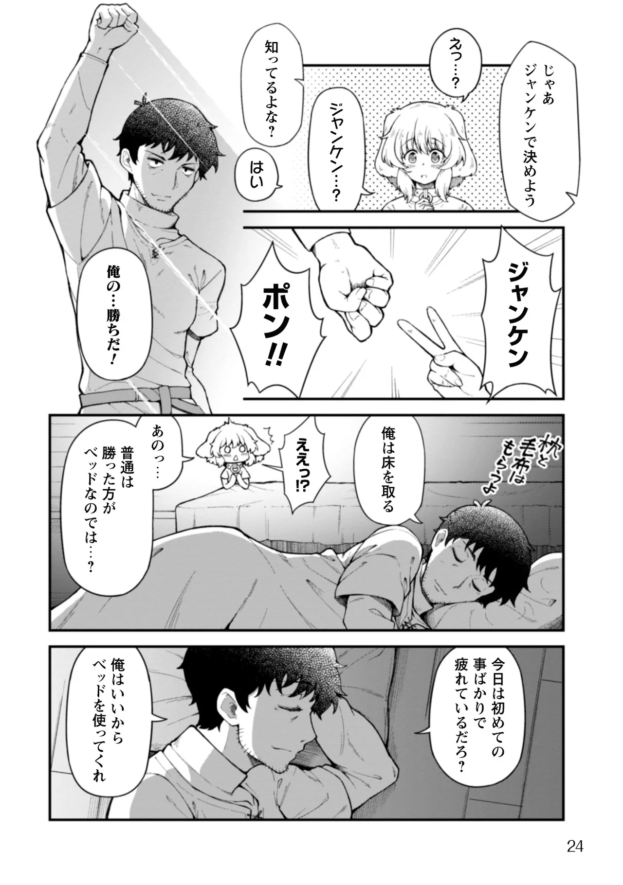 [Yakumi Benishouga]Eroi Skill de Isekai Musou THE COMIC Vol. 2[Digital] Page 26