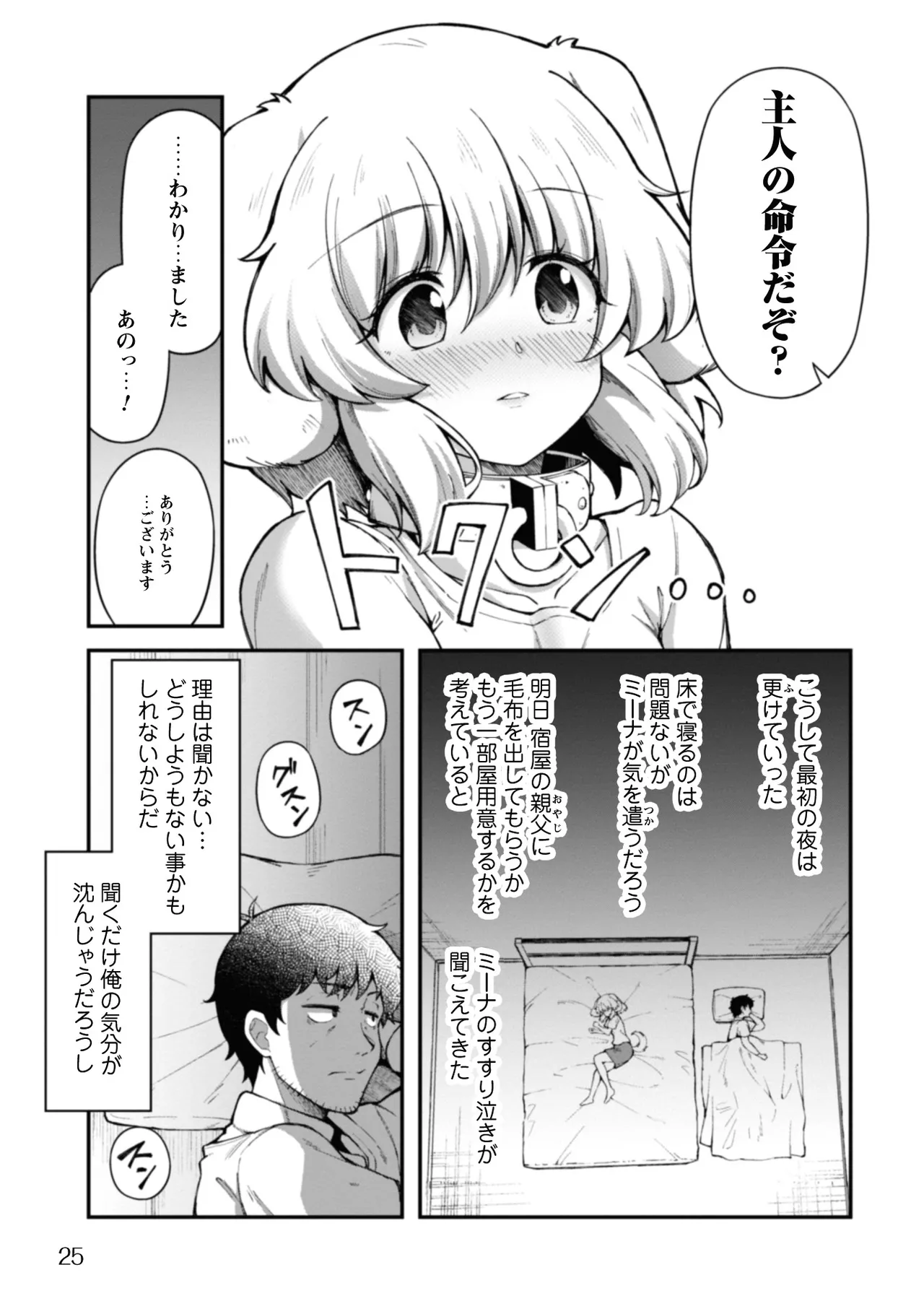 [Yakumi Benishouga]Eroi Skill de Isekai Musou THE COMIC Vol. 2[Digital] Page 27