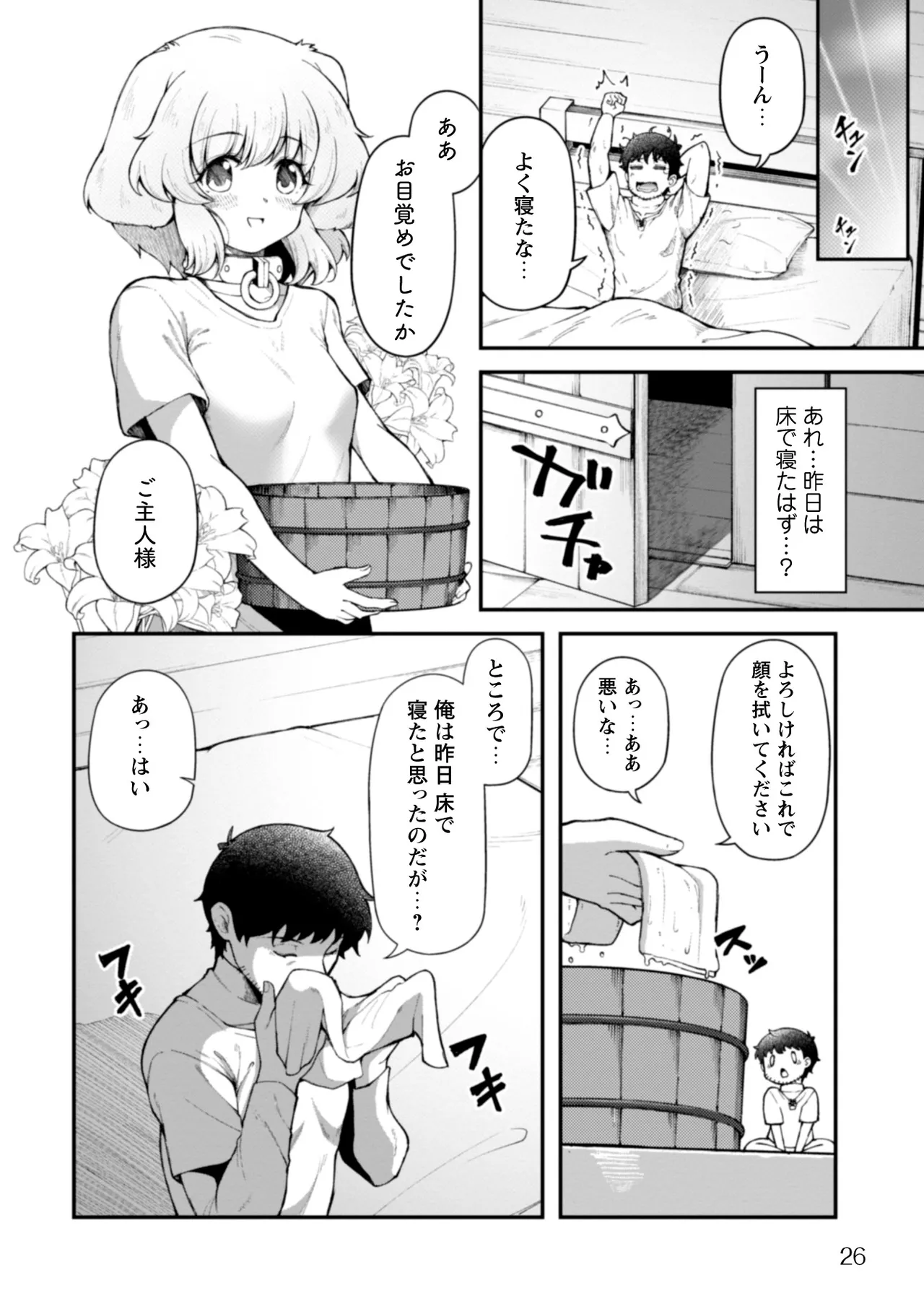 [Yakumi Benishouga]Eroi Skill de Isekai Musou THE COMIC Vol. 2[Digital] Page 28