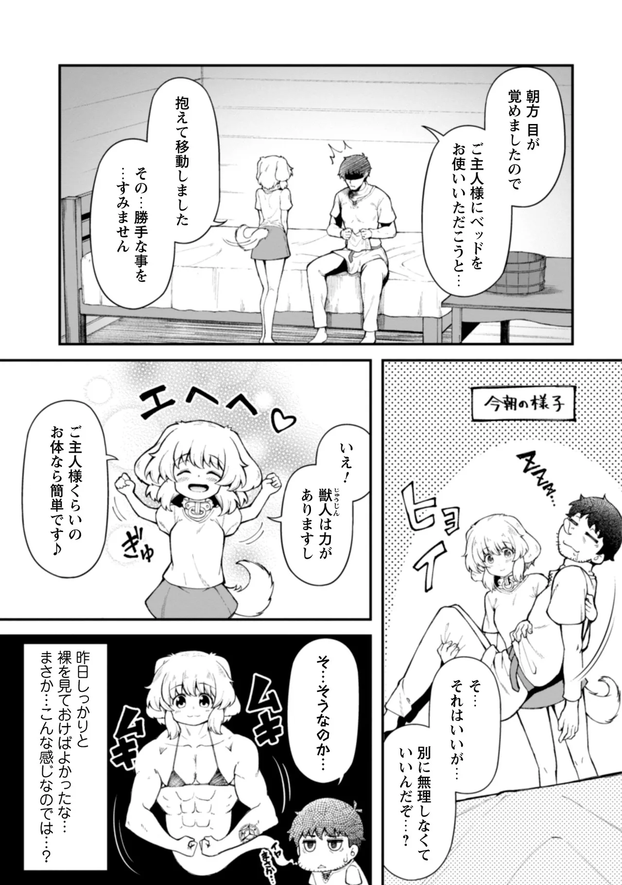 [Yakumi Benishouga]Eroi Skill de Isekai Musou THE COMIC Vol. 2[Digital] Page 29