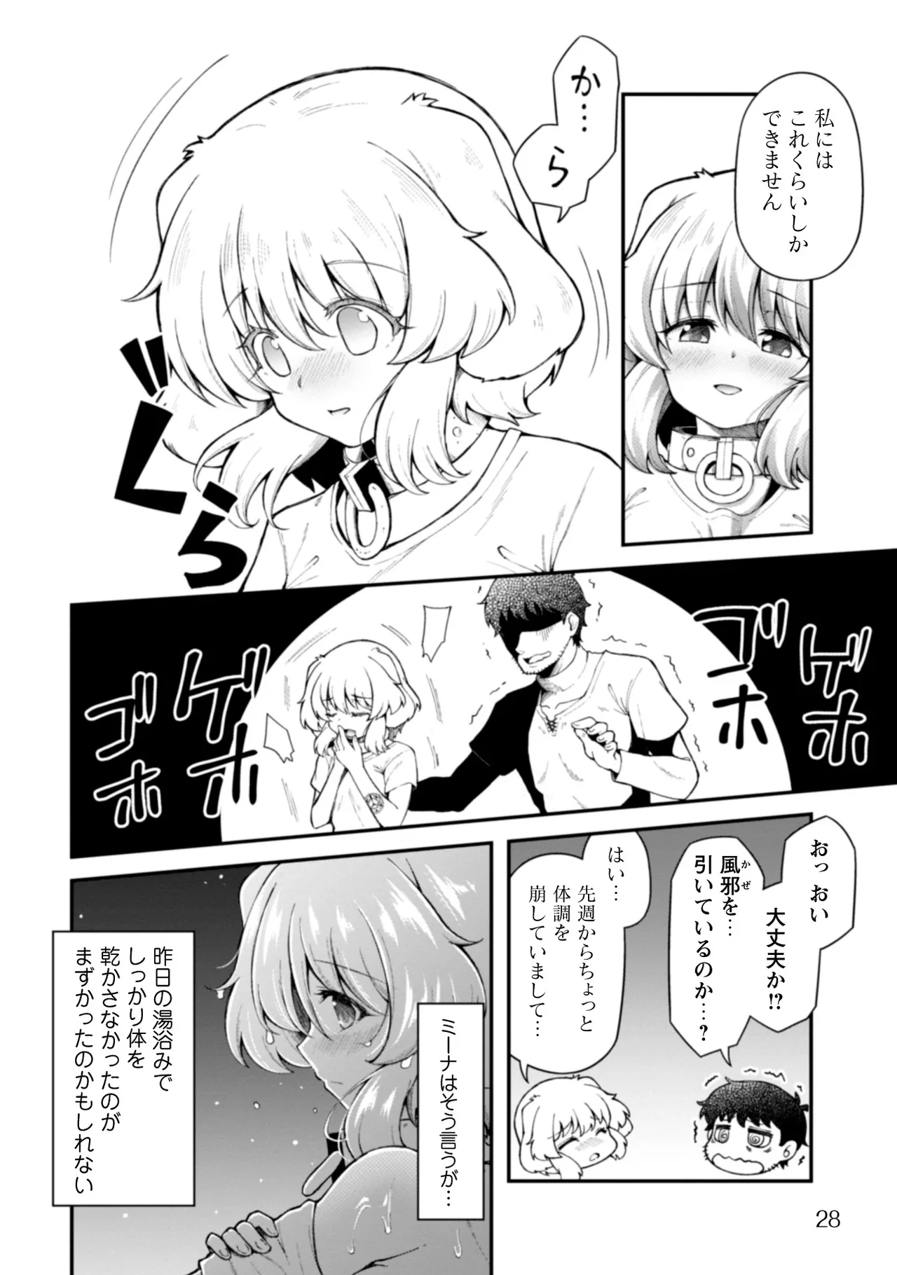[Yakumi Benishouga]Eroi Skill de Isekai Musou THE COMIC Vol. 2[Digital] Page 30