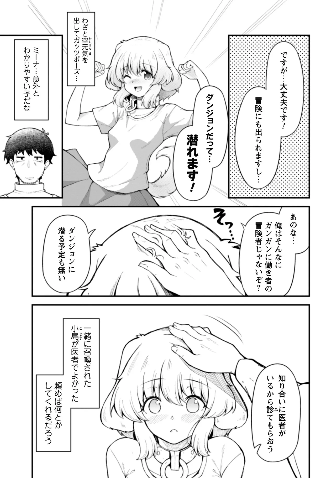 [Yakumi Benishouga]Eroi Skill de Isekai Musou THE COMIC Vol. 2[Digital] Page 31
