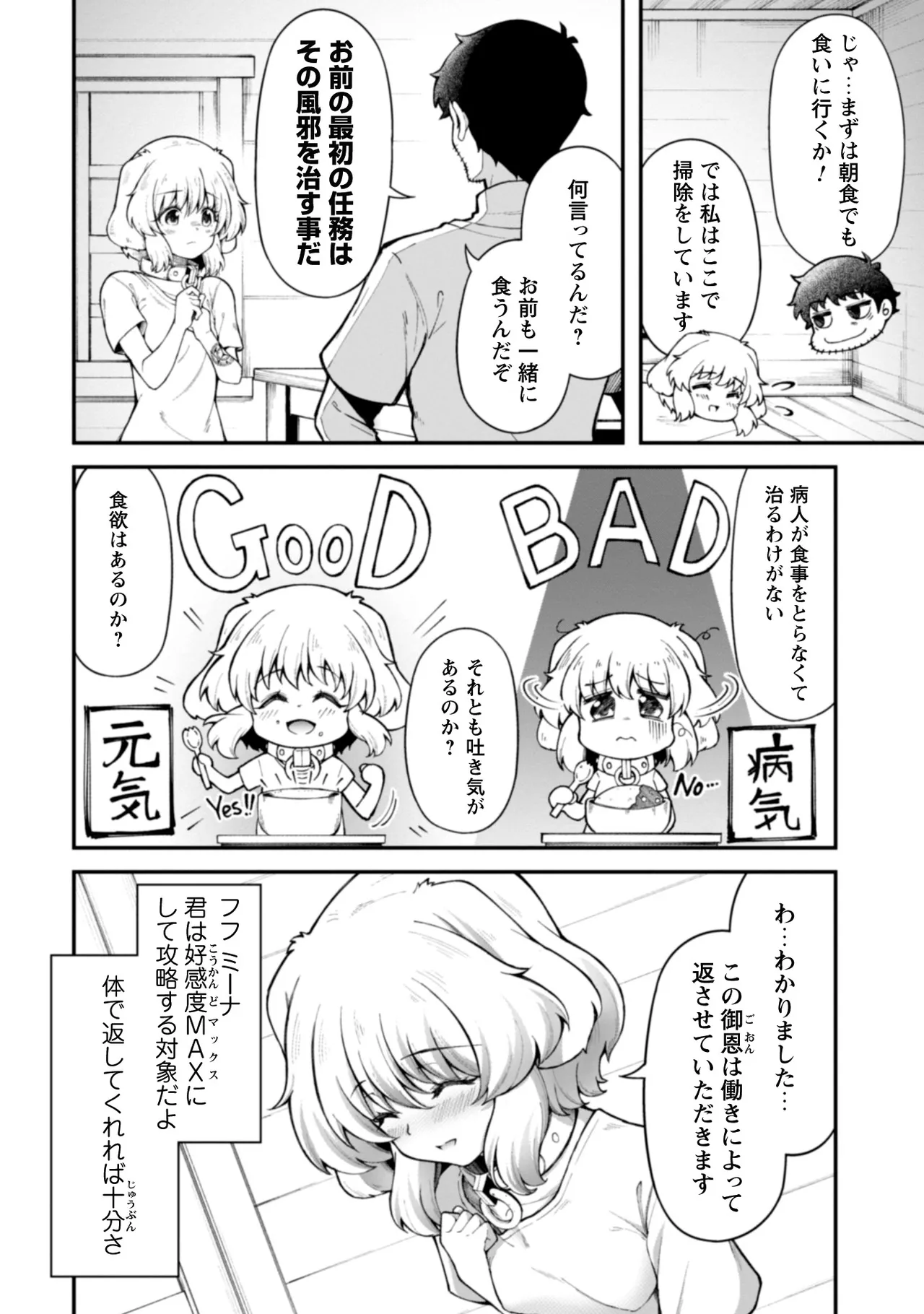 [Yakumi Benishouga]Eroi Skill de Isekai Musou THE COMIC Vol. 2[Digital] Page 32