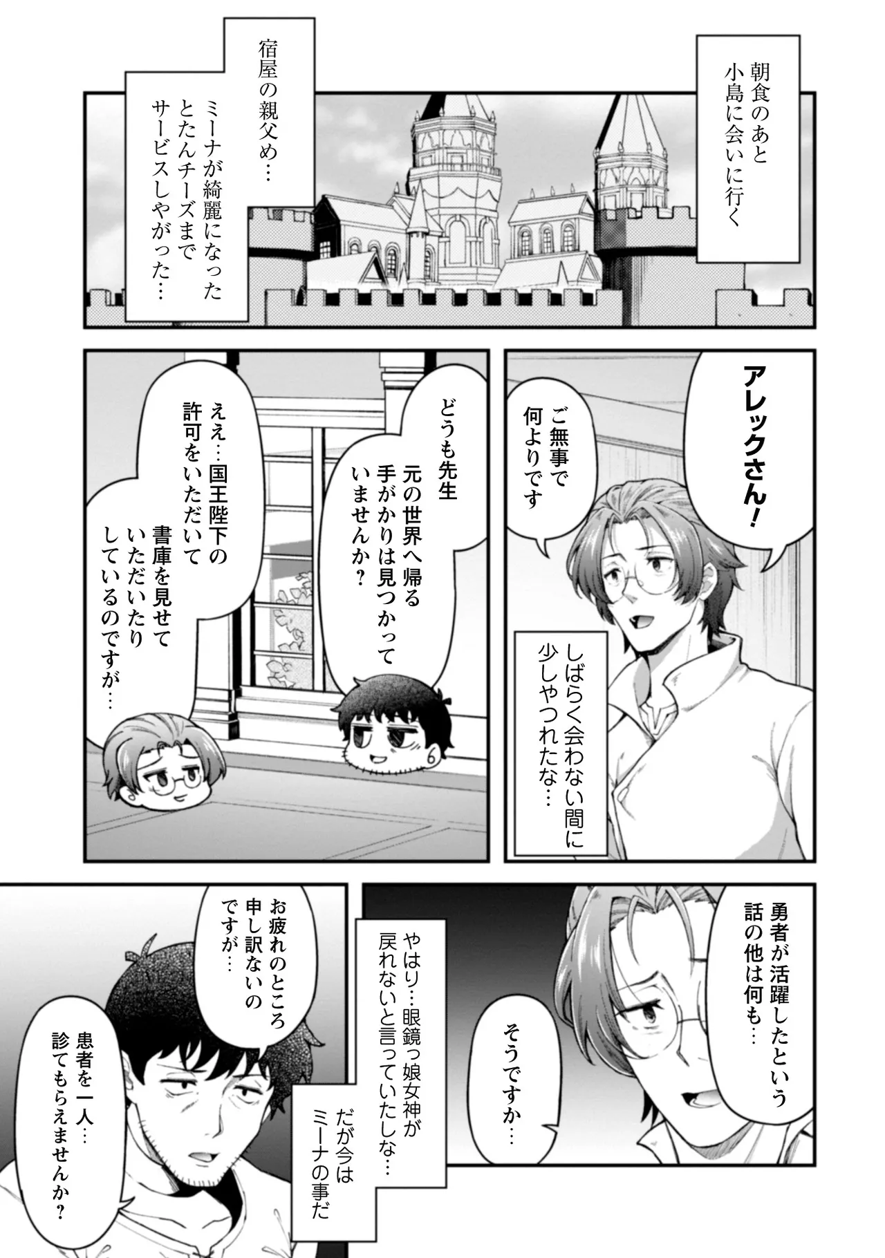 [Yakumi Benishouga]Eroi Skill de Isekai Musou THE COMIC Vol. 2[Digital] Page 33