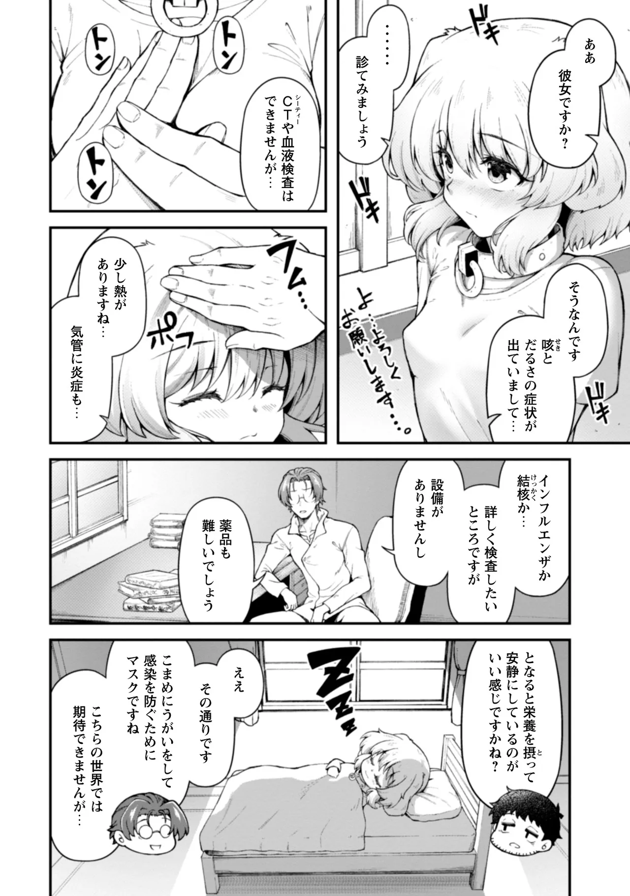 [Yakumi Benishouga]Eroi Skill de Isekai Musou THE COMIC Vol. 2[Digital] Page 34