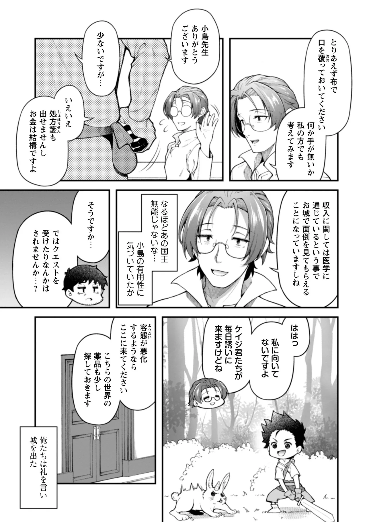 [Yakumi Benishouga]Eroi Skill de Isekai Musou THE COMIC Vol. 2[Digital] Page 35