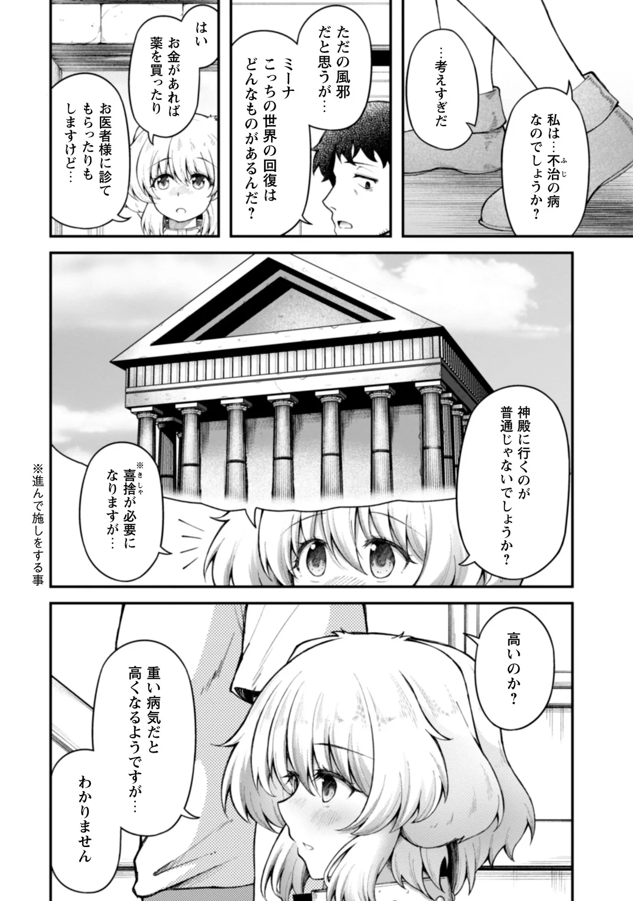 [Yakumi Benishouga]Eroi Skill de Isekai Musou THE COMIC Vol. 2[Digital] Page 36