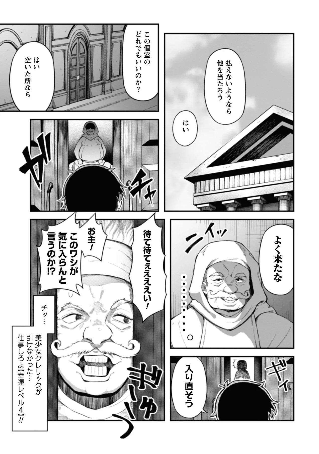 [Yakumi Benishouga]Eroi Skill de Isekai Musou THE COMIC Vol. 2[Digital] Page 37