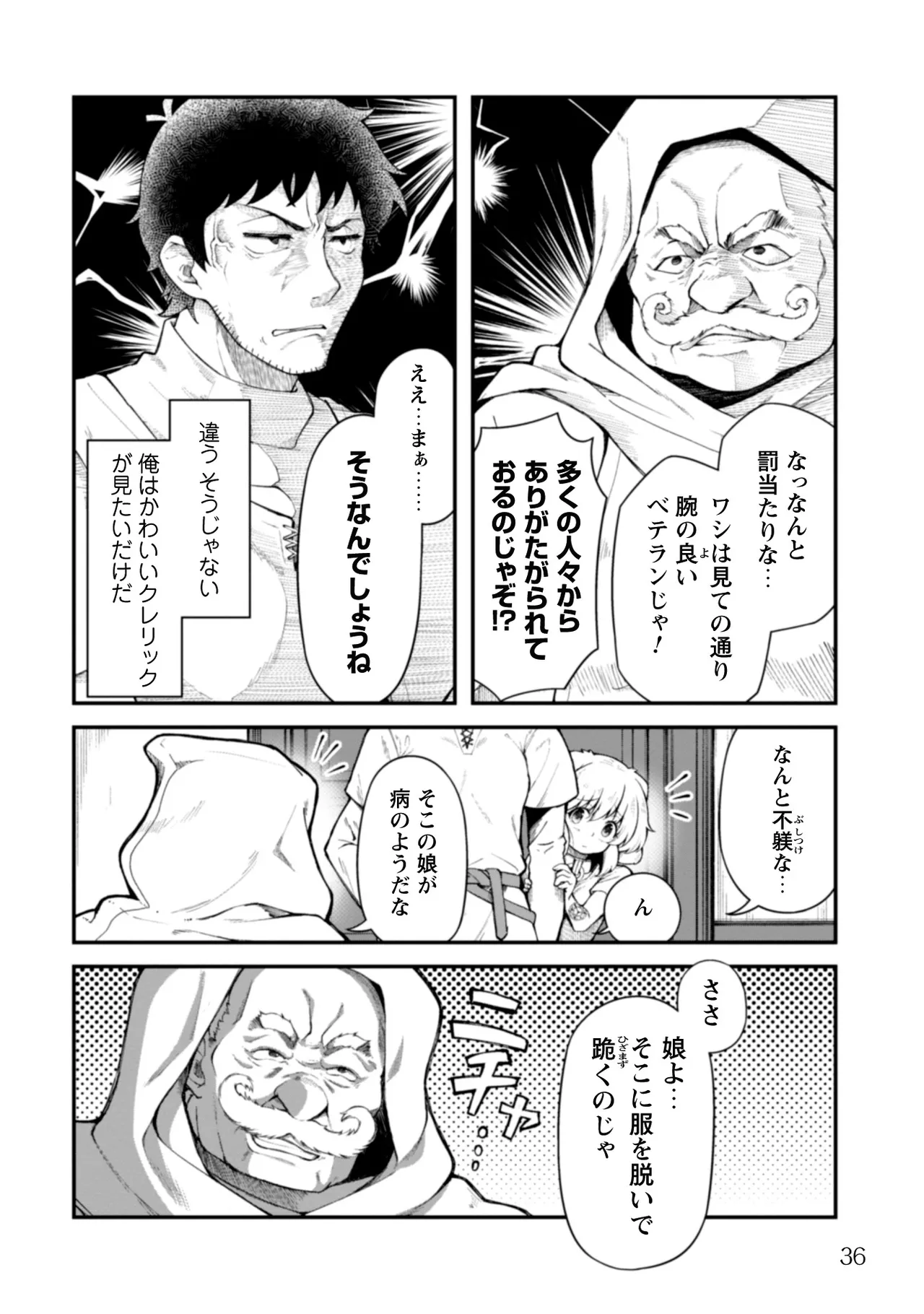 [Yakumi Benishouga]Eroi Skill de Isekai Musou THE COMIC Vol. 2[Digital] Page 38