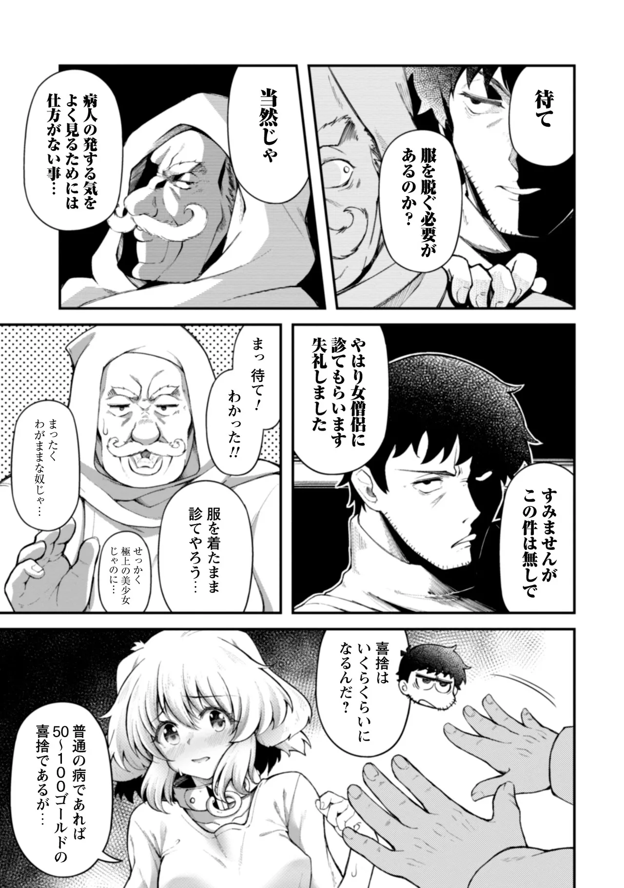 [Yakumi Benishouga]Eroi Skill de Isekai Musou THE COMIC Vol. 2[Digital] Page 39