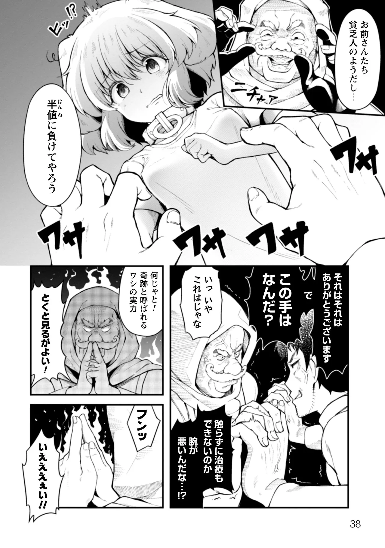 [Yakumi Benishouga]Eroi Skill de Isekai Musou THE COMIC Vol. 2[Digital] Page 40