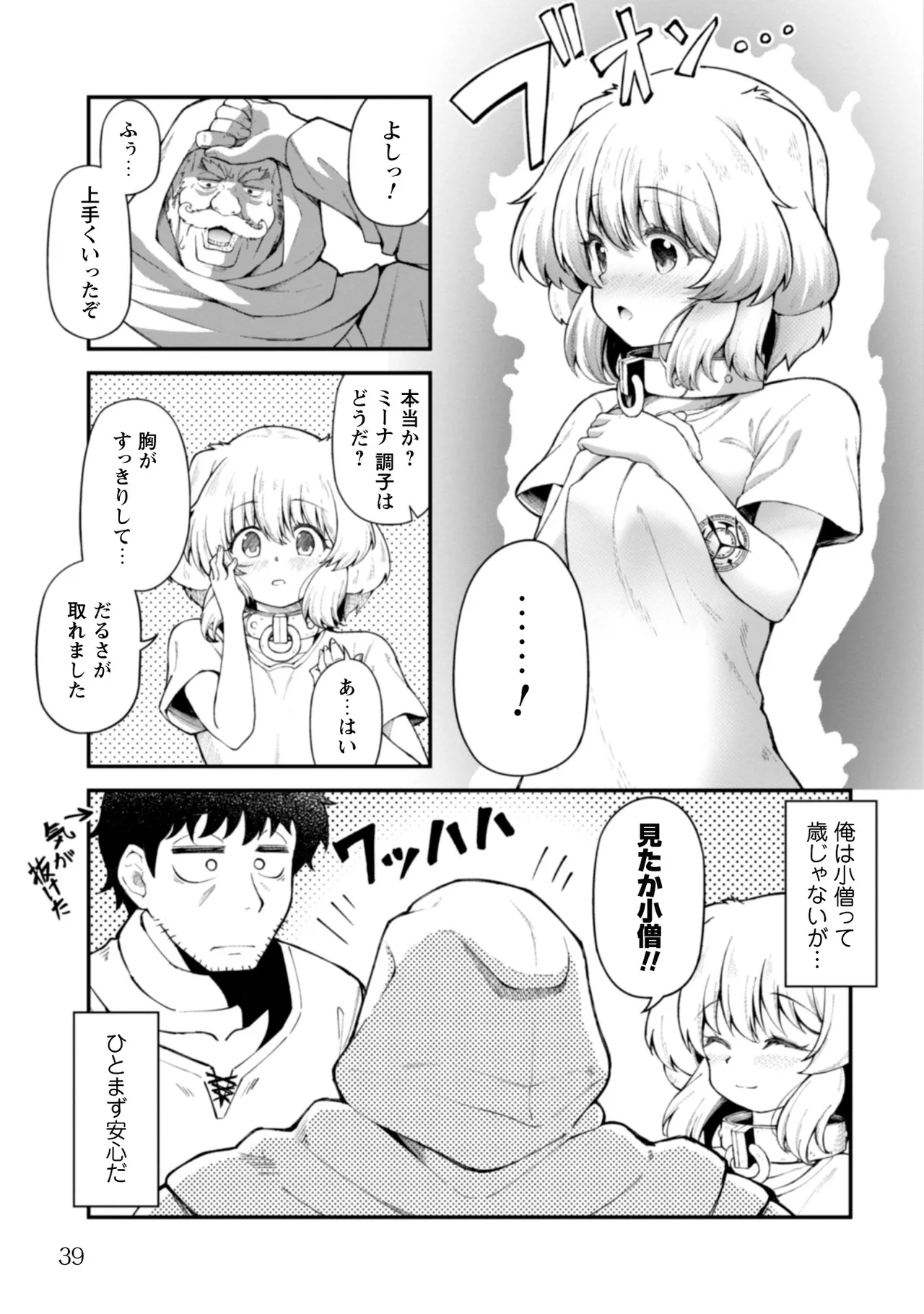 [Yakumi Benishouga]Eroi Skill de Isekai Musou THE COMIC Vol. 2[Digital] Page 41