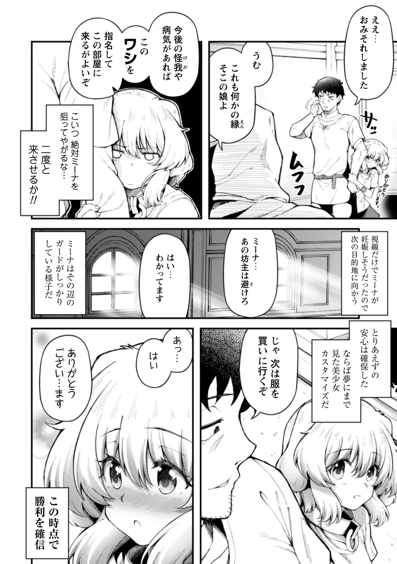 [Yakumi Benishouga]Eroi Skill de Isekai Musou THE COMIC Vol. 2[Digital] Page 42