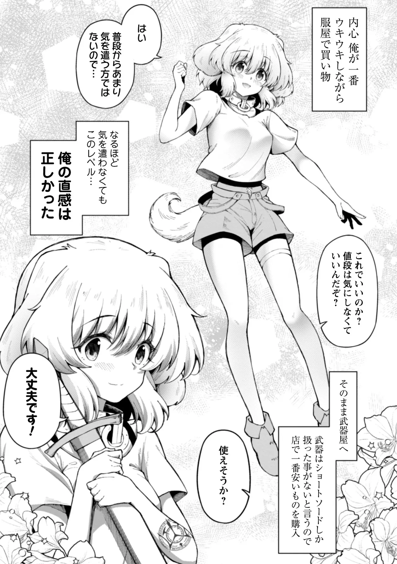 [Yakumi Benishouga]Eroi Skill de Isekai Musou THE COMIC Vol. 2[Digital] Page 43