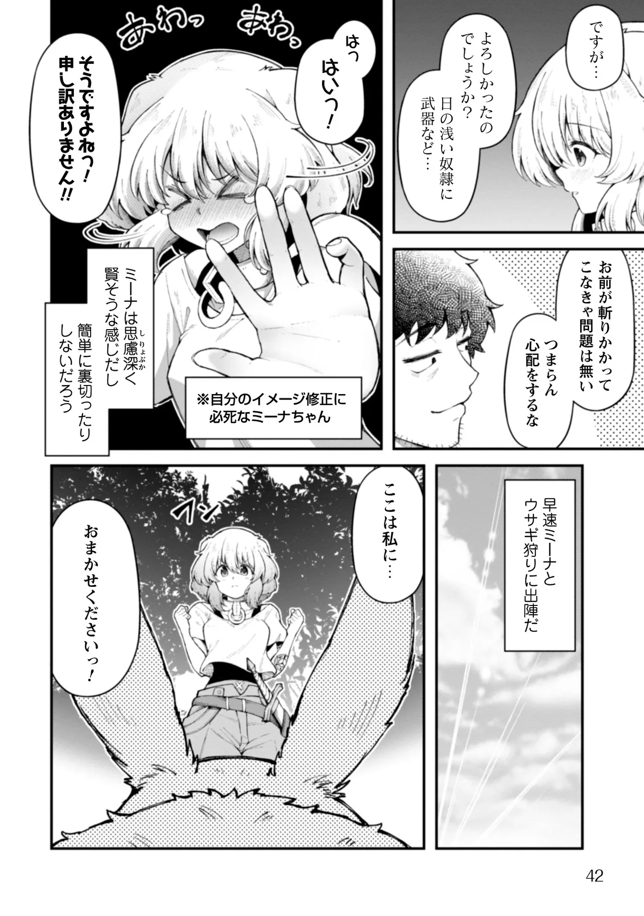 [Yakumi Benishouga]Eroi Skill de Isekai Musou THE COMIC Vol. 2[Digital] Page 44