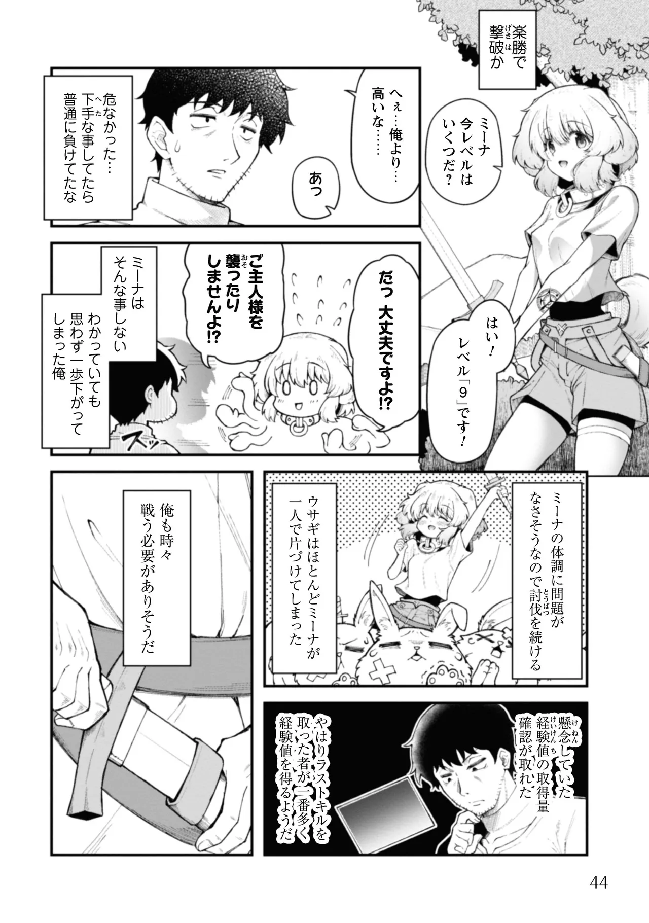 [Yakumi Benishouga]Eroi Skill de Isekai Musou THE COMIC Vol. 2[Digital] Page 46