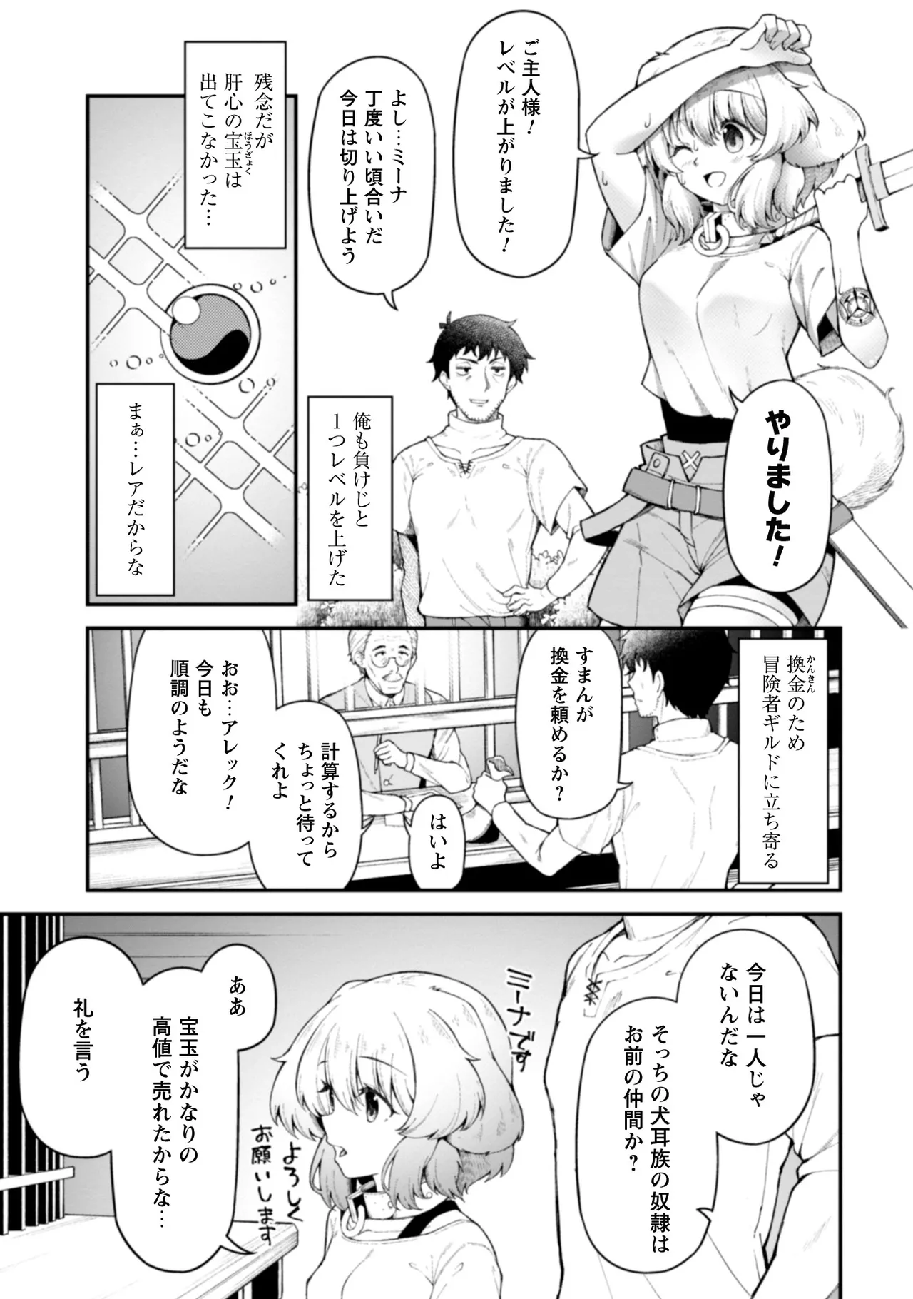 [Yakumi Benishouga]Eroi Skill de Isekai Musou THE COMIC Vol. 2[Digital] Page 47