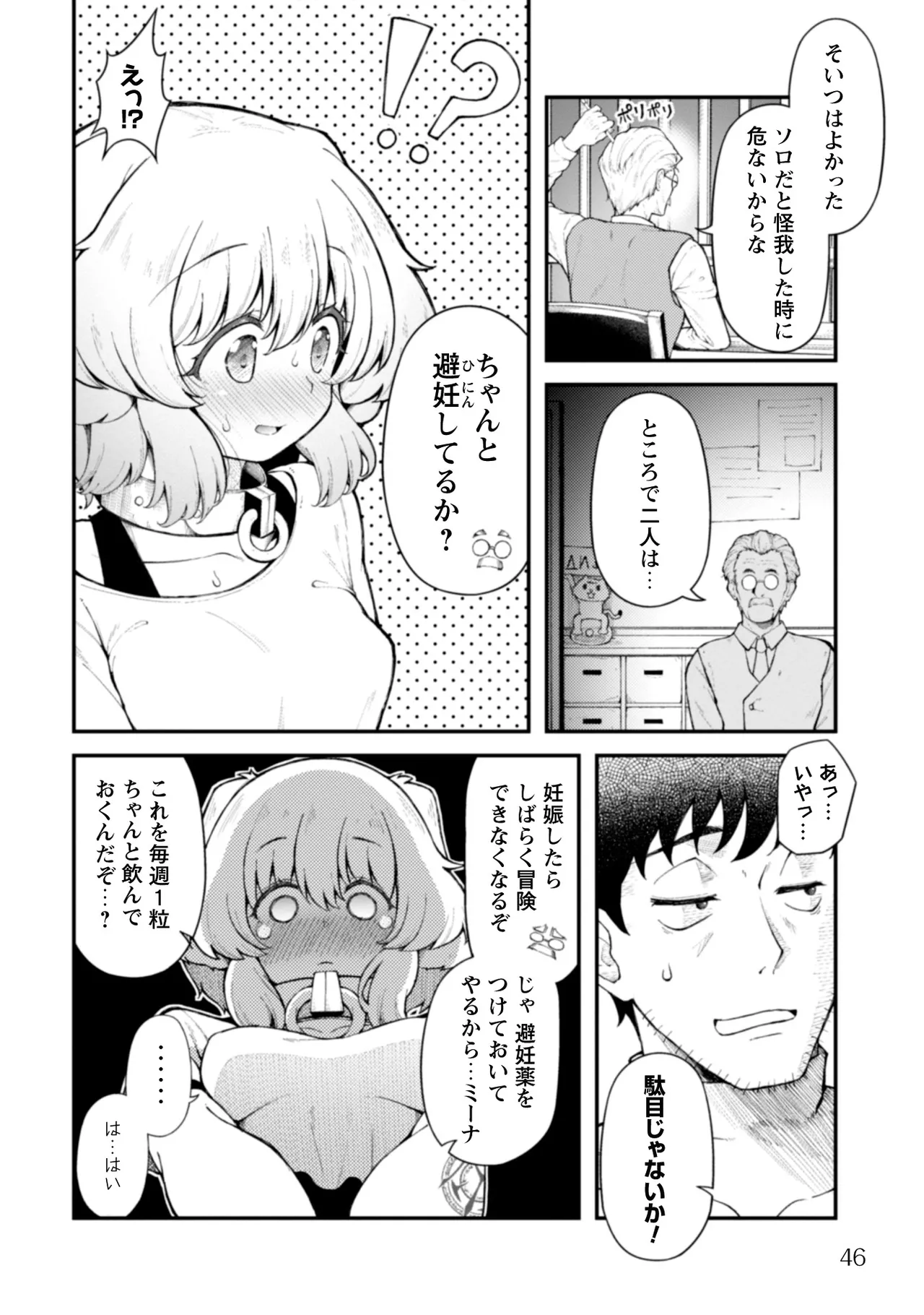 [Yakumi Benishouga]Eroi Skill de Isekai Musou THE COMIC Vol. 2[Digital] Page 48