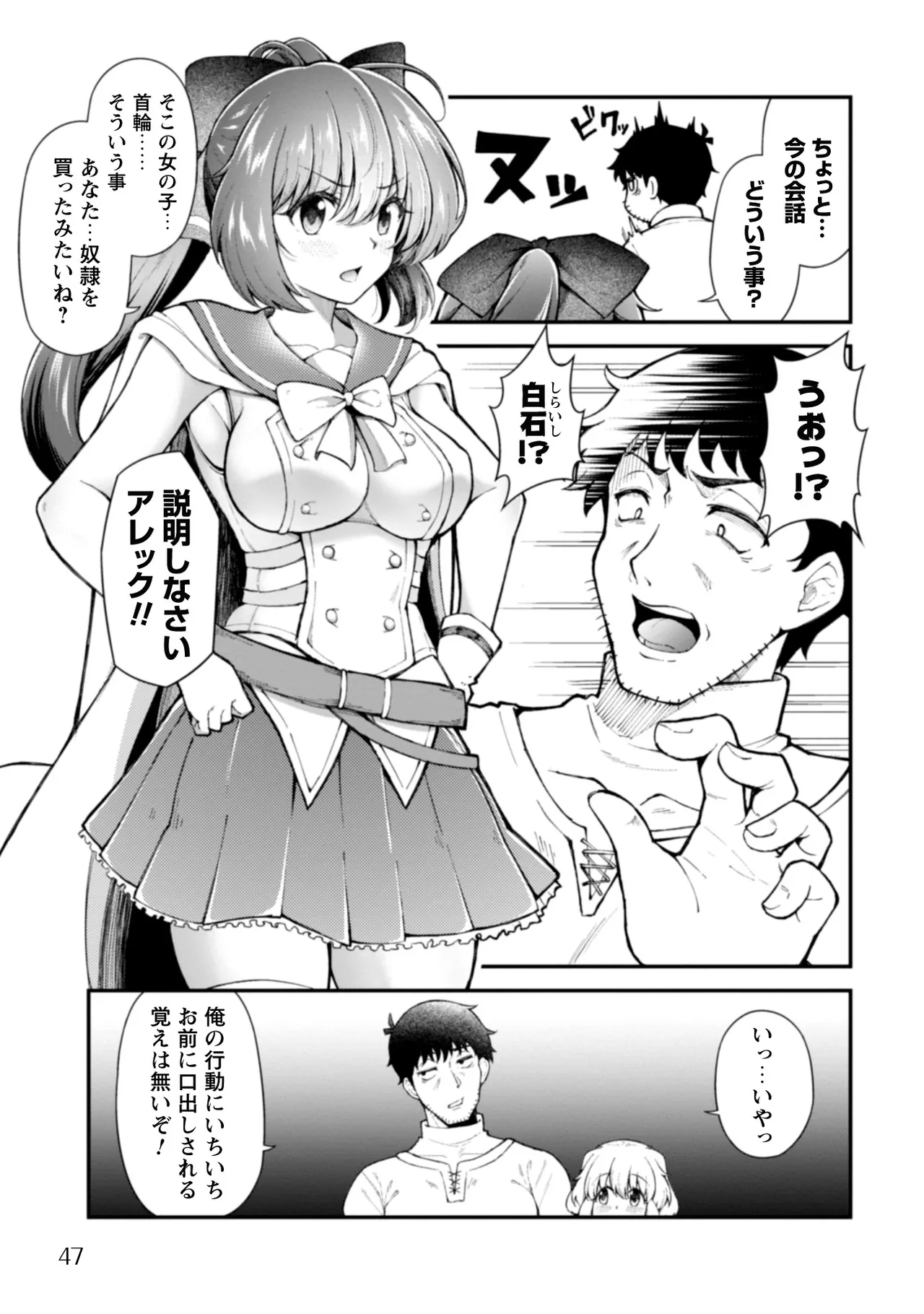 [Yakumi Benishouga]Eroi Skill de Isekai Musou THE COMIC Vol. 2[Digital] Page 49