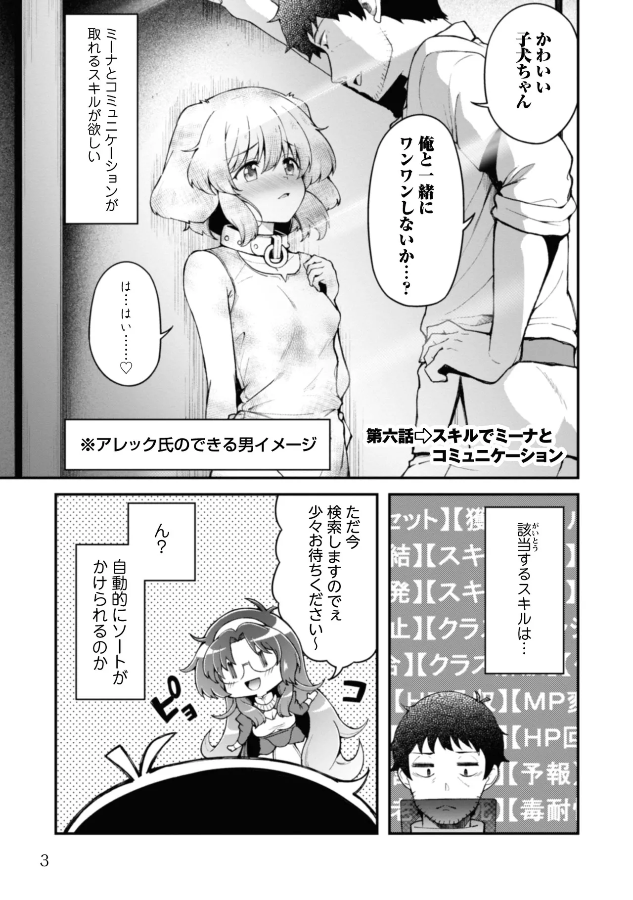 [Yakumi Benishouga]Eroi Skill de Isekai Musou THE COMIC Vol. 2[Digital] Page 5