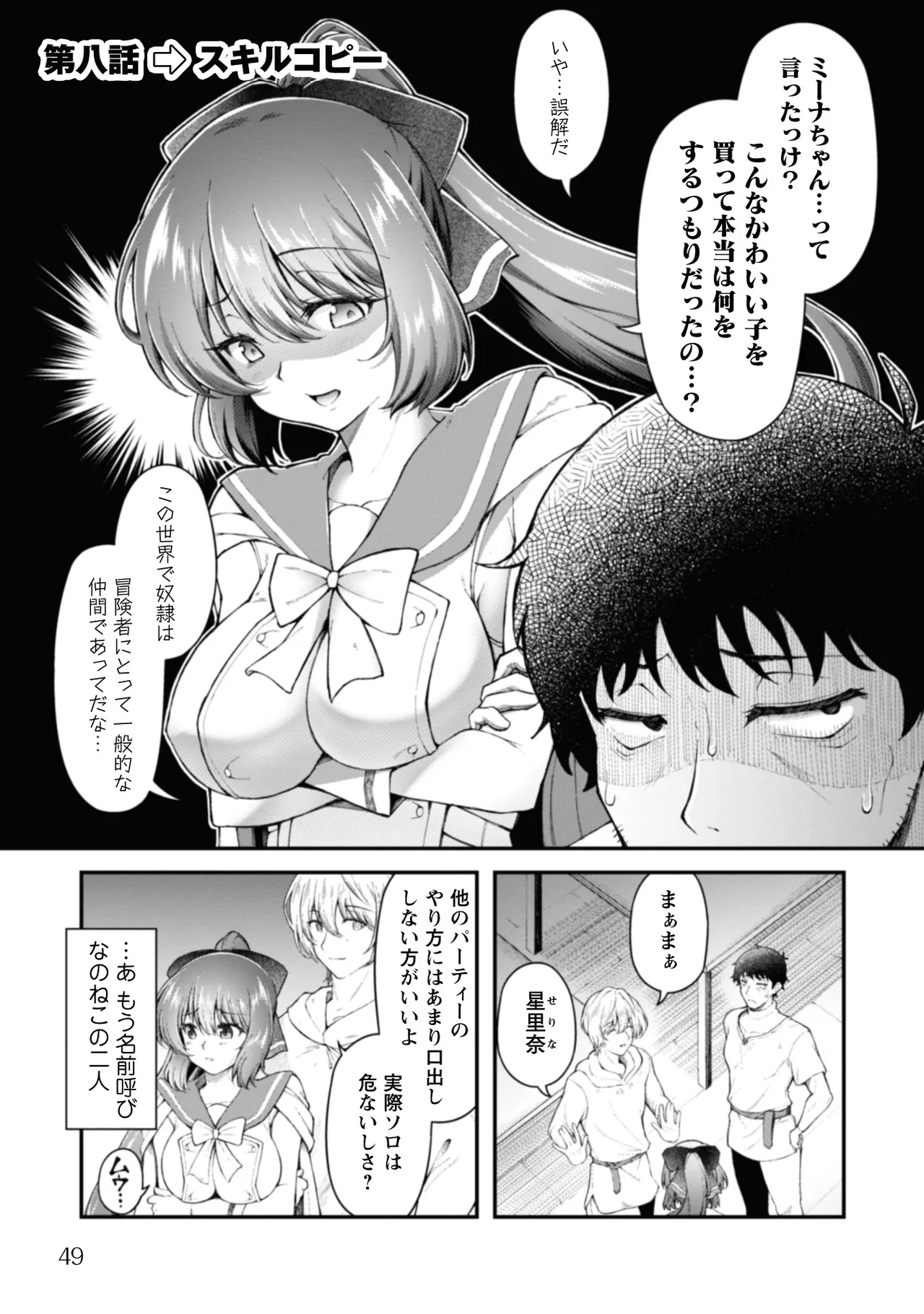 [Yakumi Benishouga]Eroi Skill de Isekai Musou THE COMIC Vol. 2[Digital] Page 51