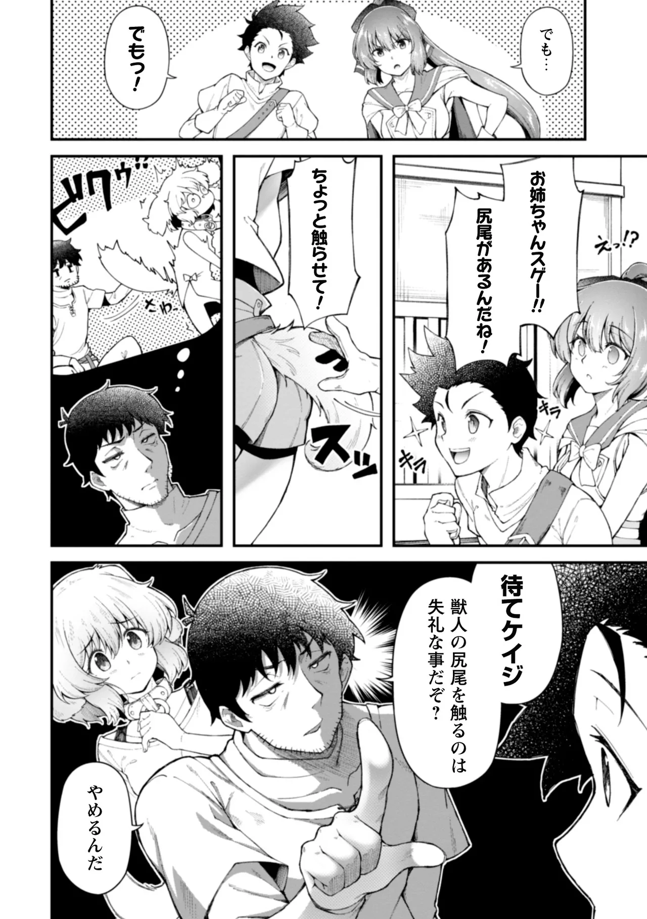 [Yakumi Benishouga]Eroi Skill de Isekai Musou THE COMIC Vol. 2[Digital] Page 52
