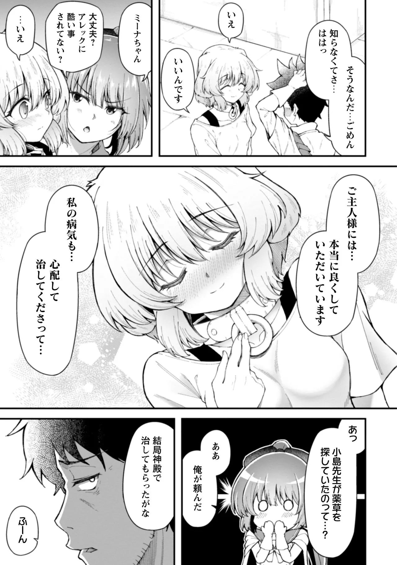 [Yakumi Benishouga]Eroi Skill de Isekai Musou THE COMIC Vol. 2[Digital] Page 53