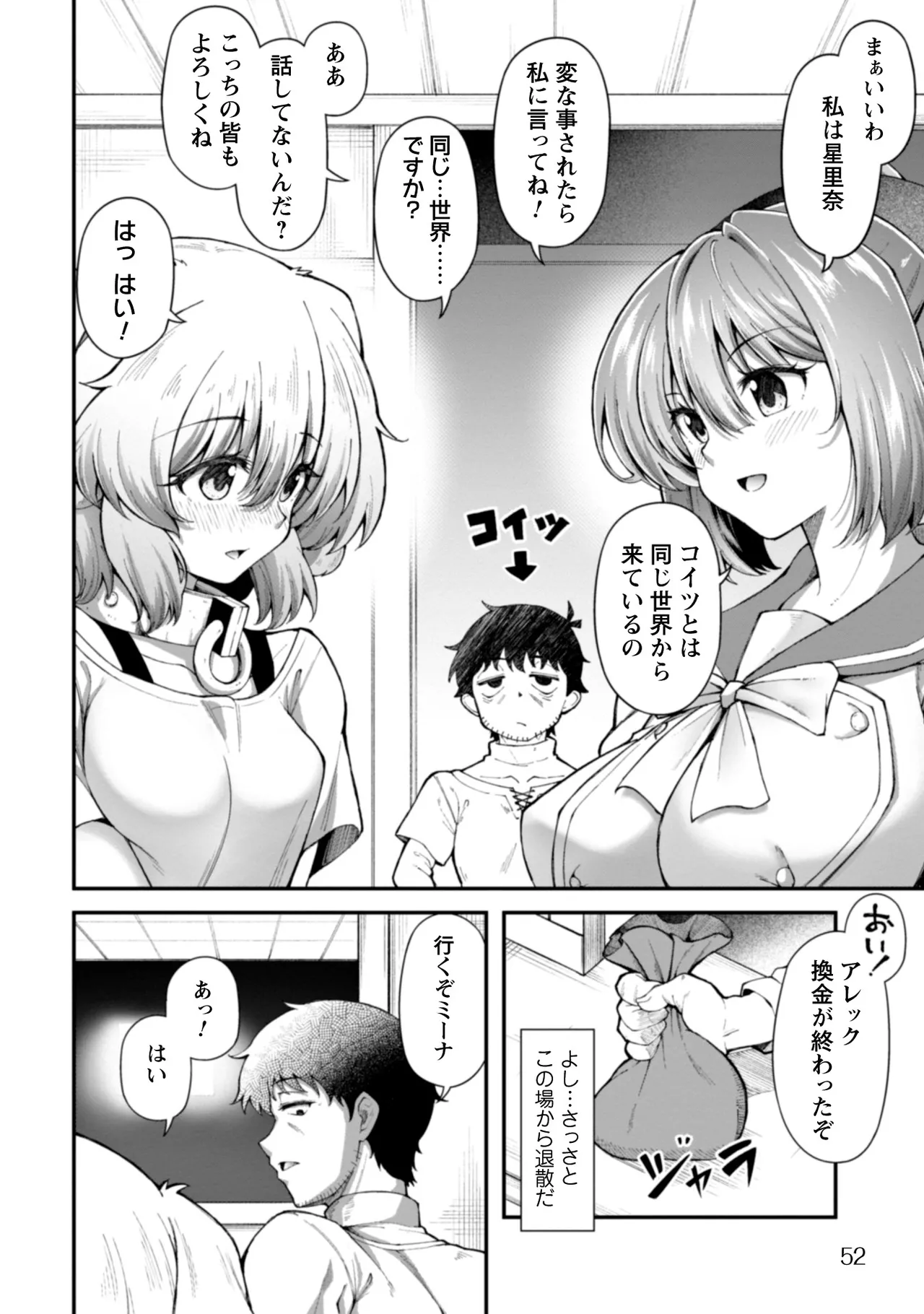 [Yakumi Benishouga]Eroi Skill de Isekai Musou THE COMIC Vol. 2[Digital] Page 54