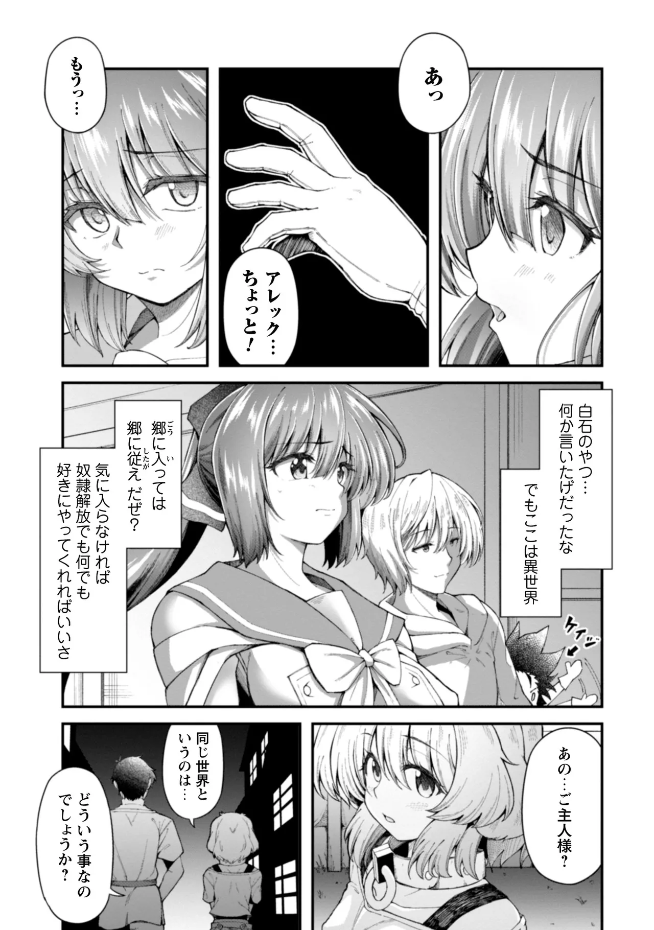 [Yakumi Benishouga]Eroi Skill de Isekai Musou THE COMIC Vol. 2[Digital] Page 55