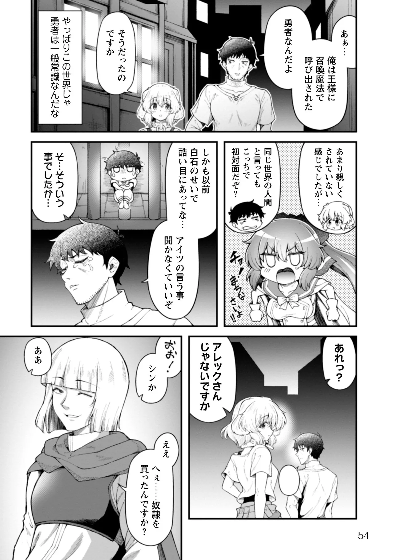 [Yakumi Benishouga]Eroi Skill de Isekai Musou THE COMIC Vol. 2[Digital] Page 56