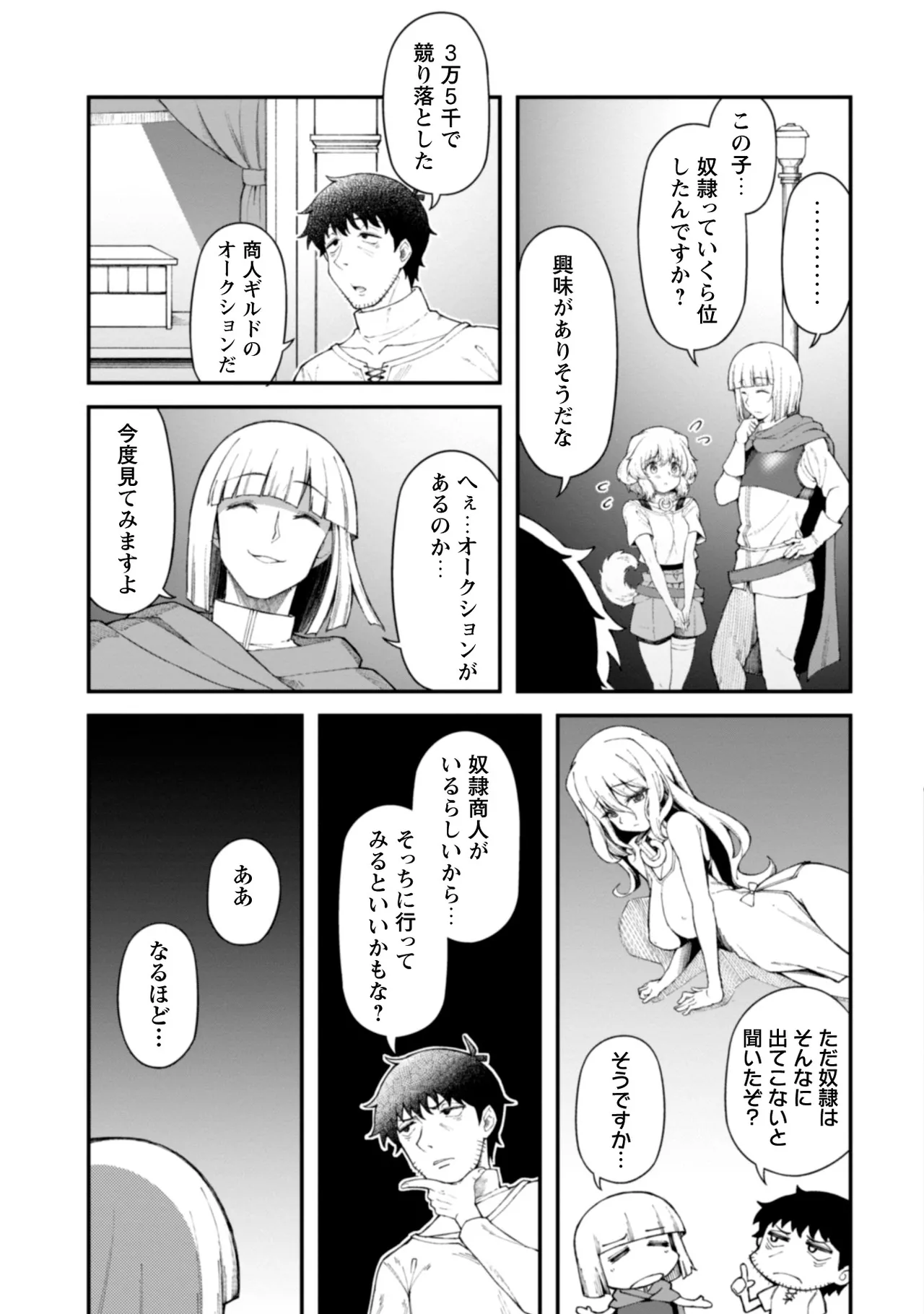[Yakumi Benishouga]Eroi Skill de Isekai Musou THE COMIC Vol. 2[Digital] Page 57