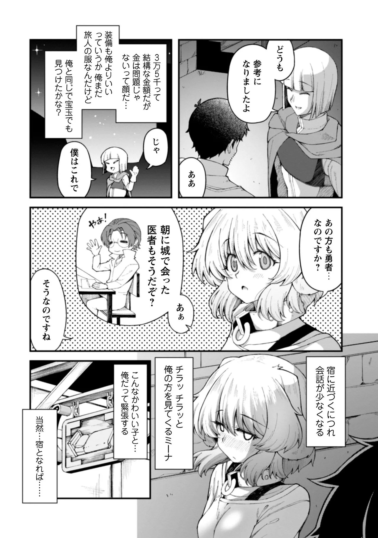 [Yakumi Benishouga]Eroi Skill de Isekai Musou THE COMIC Vol. 2[Digital] Page 58