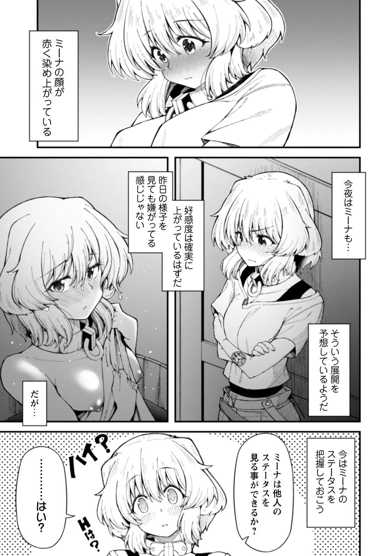 [Yakumi Benishouga]Eroi Skill de Isekai Musou THE COMIC Vol. 2[Digital] Page 59