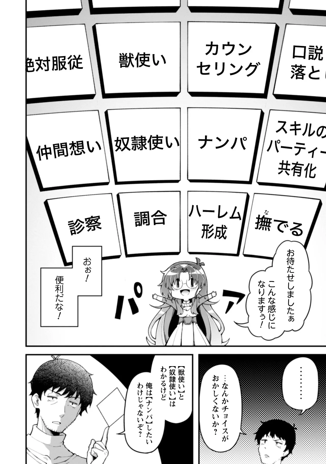 [Yakumi Benishouga]Eroi Skill de Isekai Musou THE COMIC Vol. 2[Digital] Page 6