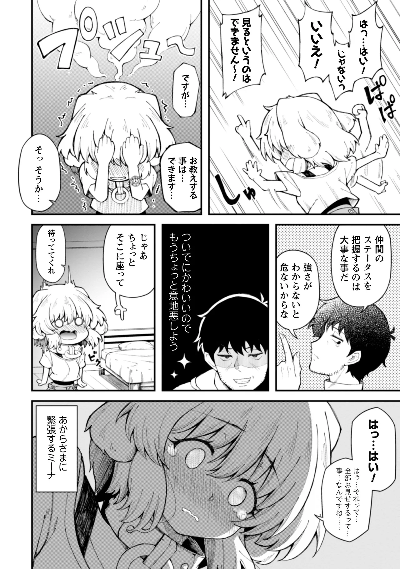 [Yakumi Benishouga]Eroi Skill de Isekai Musou THE COMIC Vol. 2[Digital] Page 60