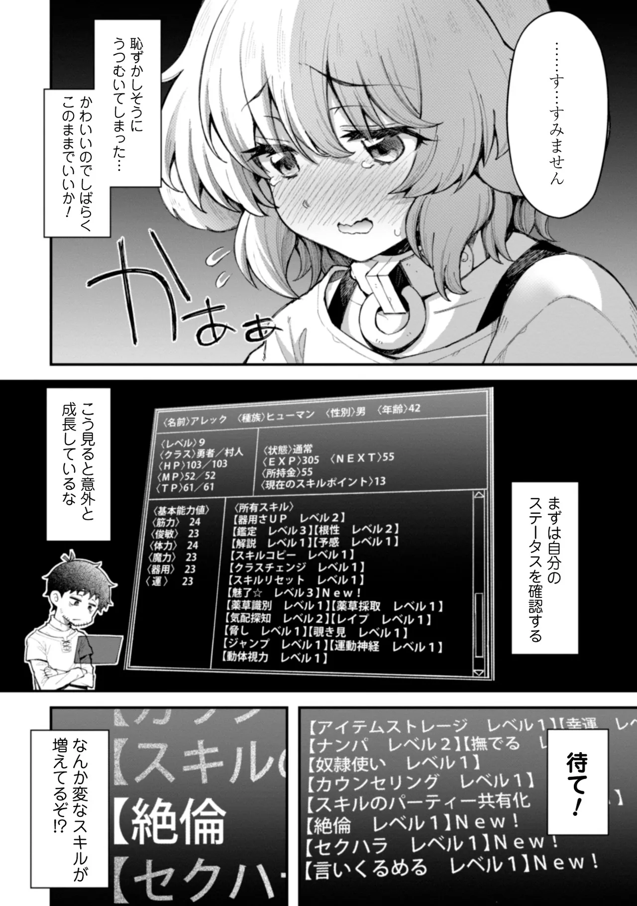 [Yakumi Benishouga]Eroi Skill de Isekai Musou THE COMIC Vol. 2[Digital] Page 62