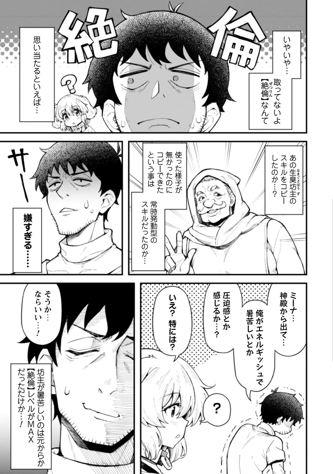 [Yakumi Benishouga]Eroi Skill de Isekai Musou THE COMIC Vol. 2[Digital] Page 63