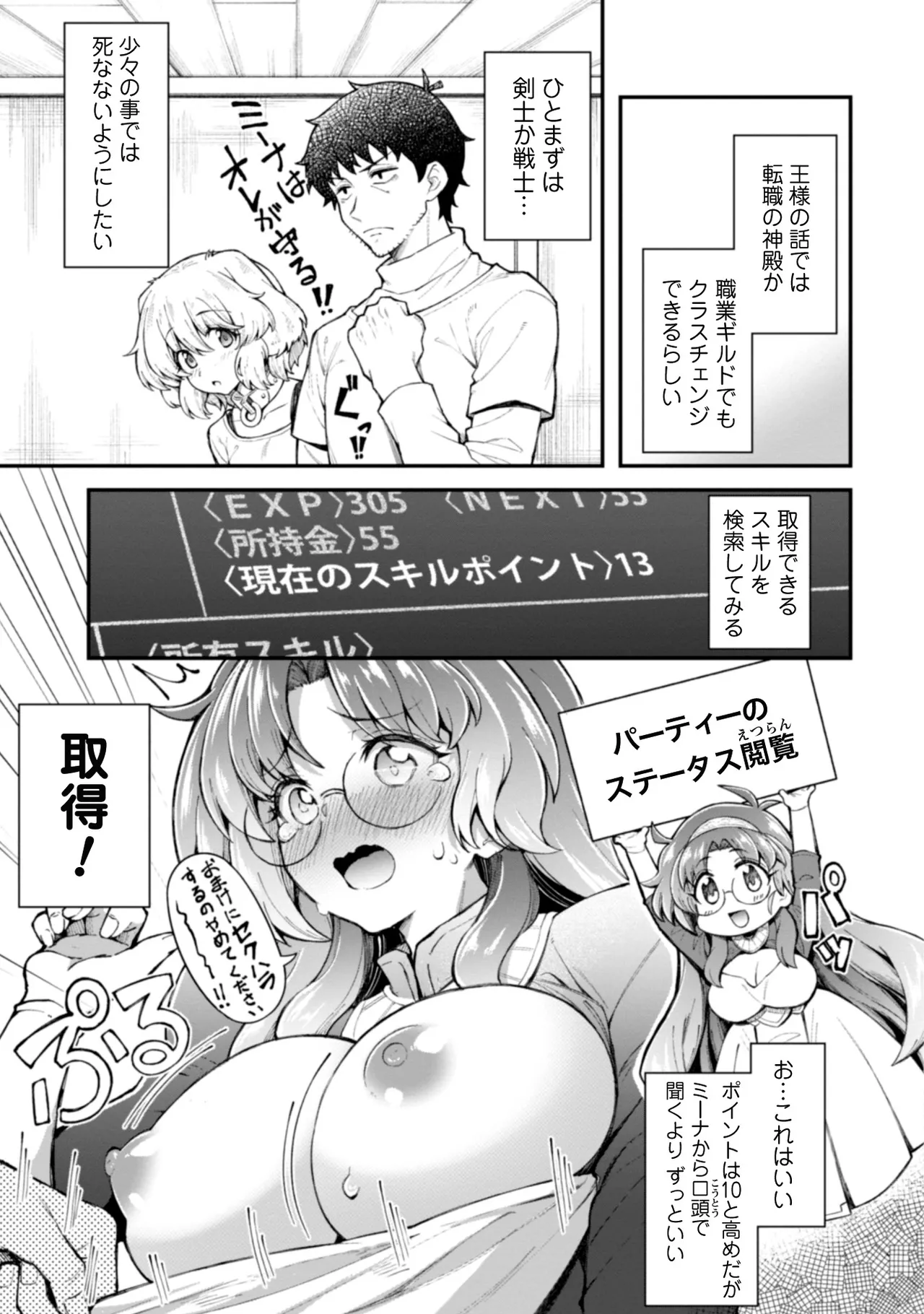 [Yakumi Benishouga]Eroi Skill de Isekai Musou THE COMIC Vol. 2[Digital] Page 65