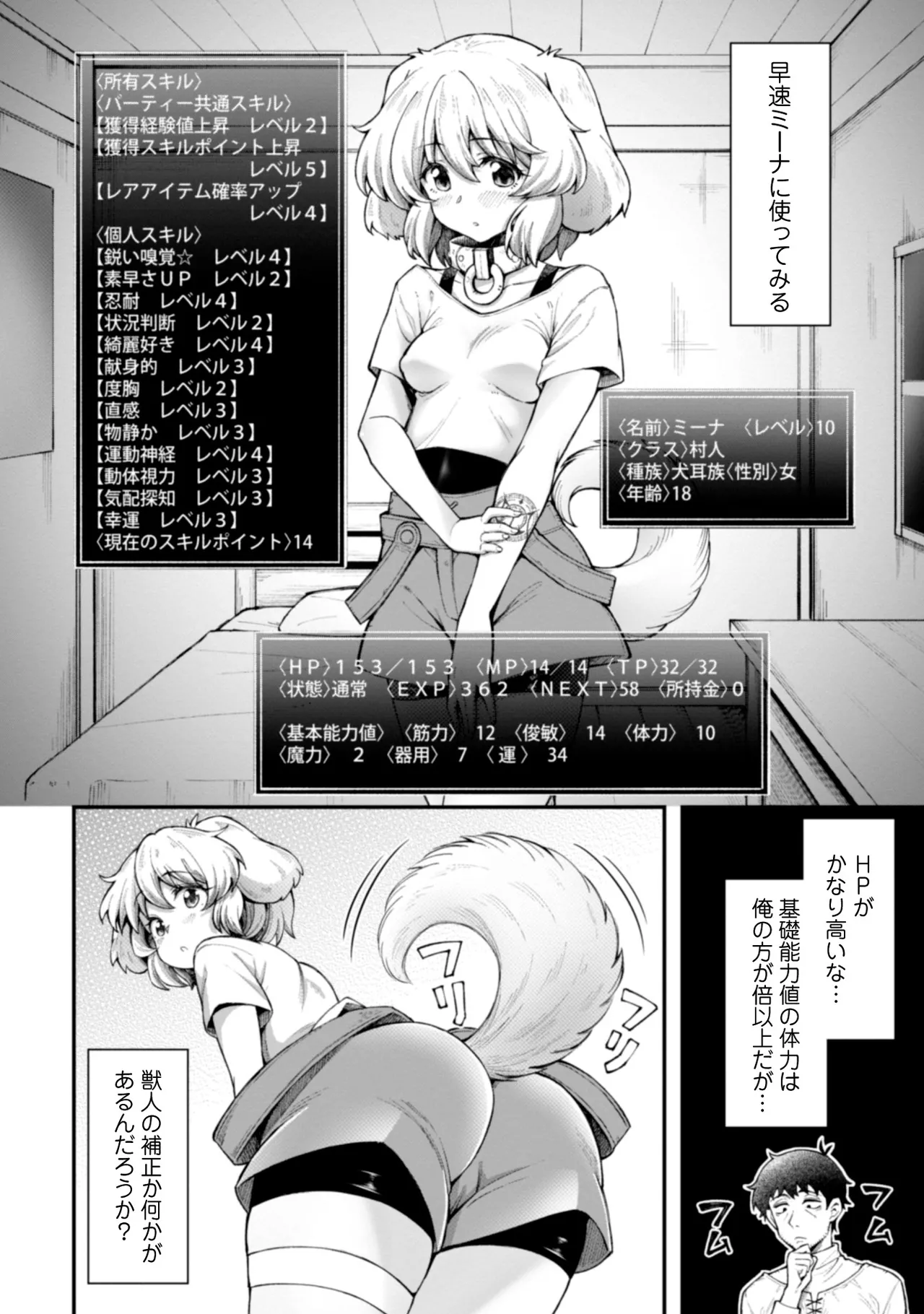 [Yakumi Benishouga]Eroi Skill de Isekai Musou THE COMIC Vol. 2[Digital] Page 66